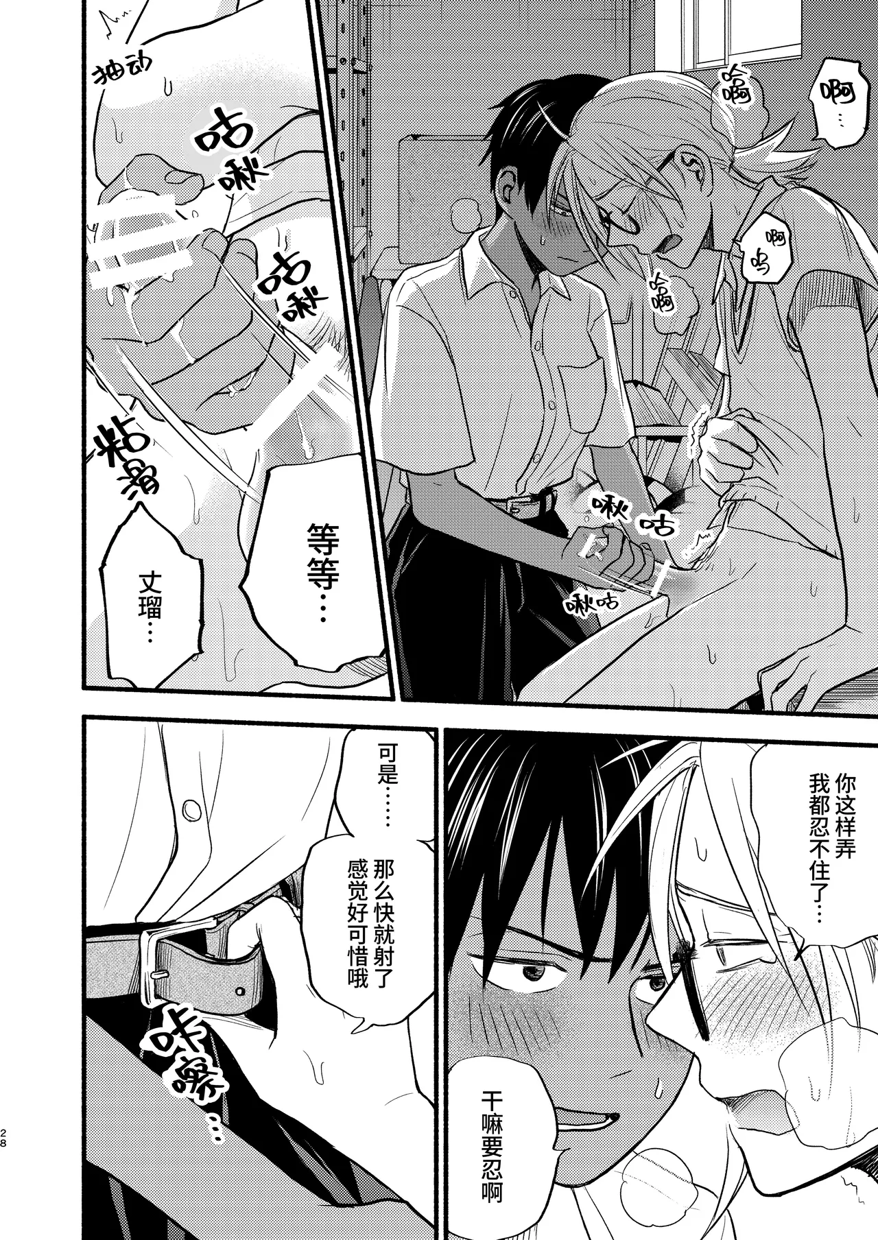 [Toyoko Daisyouten (Yamada Kintetsu)] Seigitai Osananajimi 3 | 性拟态幼驯染 3 [Chinese] [Digital] Bildnummer 28