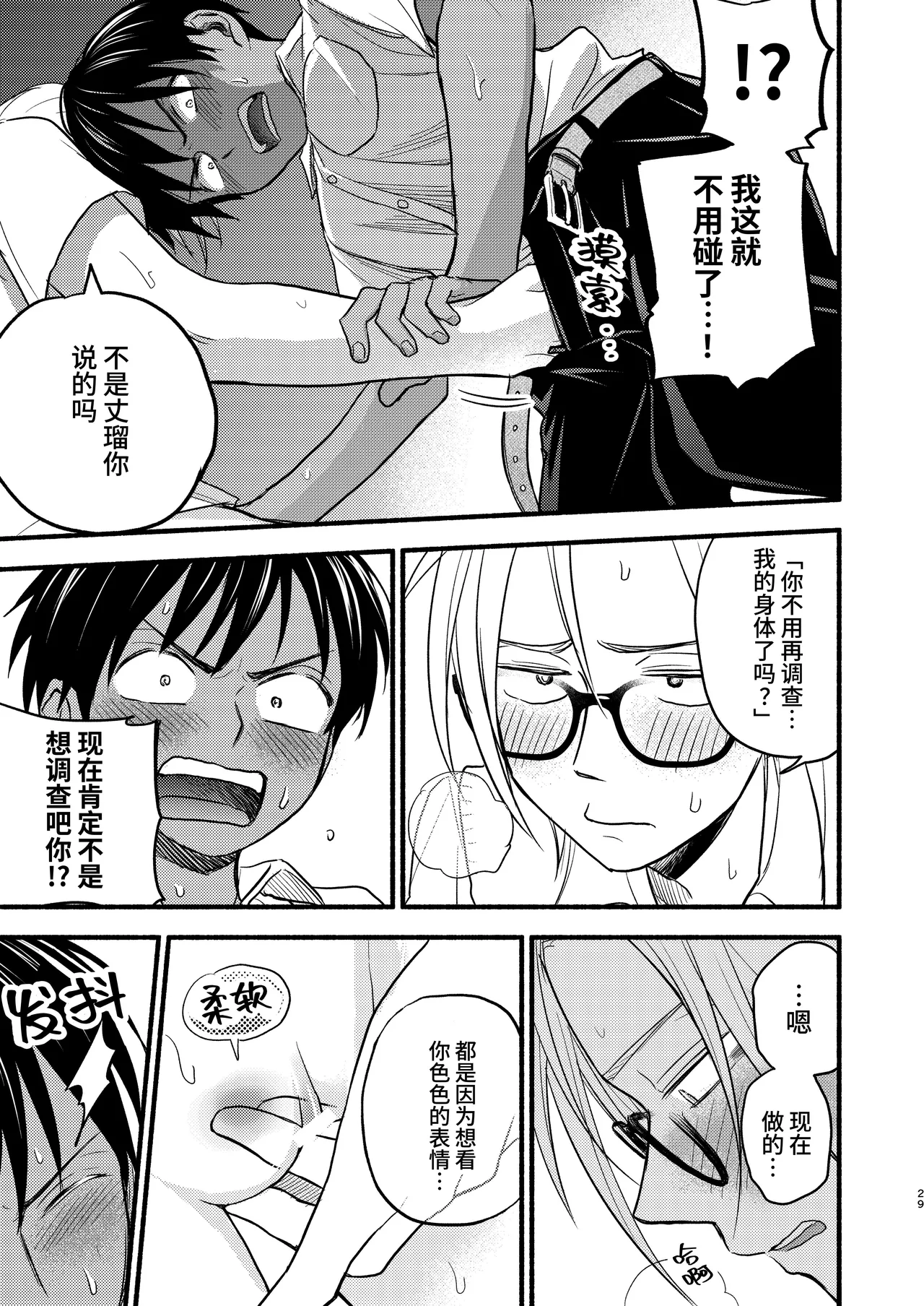 [Toyoko Daisyouten (Yamada Kintetsu)] Seigitai Osananajimi 3 | 性拟态幼驯染 3 [Chinese] [Digital] Bildnummer 29