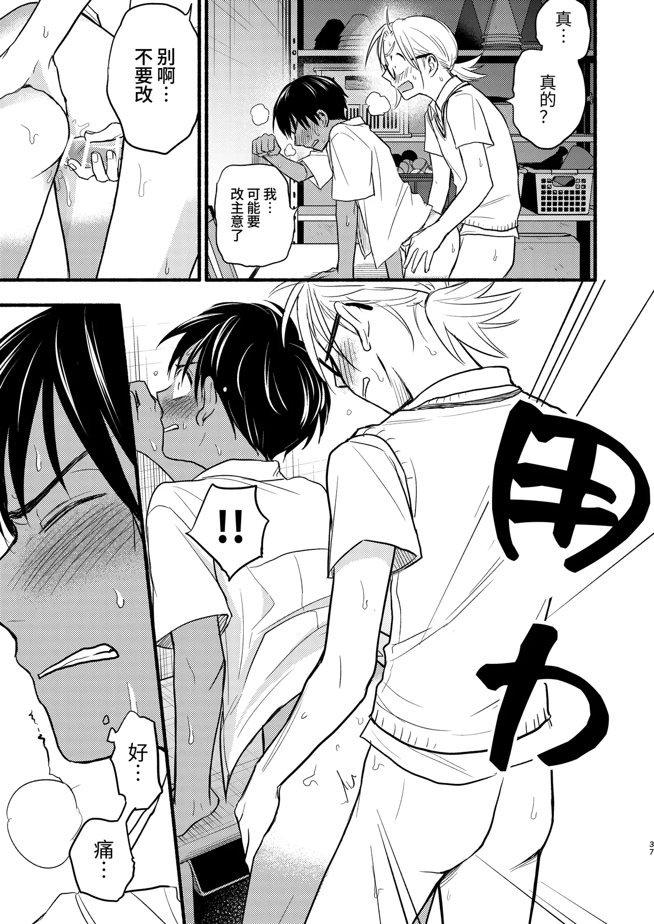 [Toyoko Daisyouten (Yamada Kintetsu)] Seigitai Osananajimi 3 | 性拟态幼驯染 3 [Chinese] [Digital] Bildnummer 37