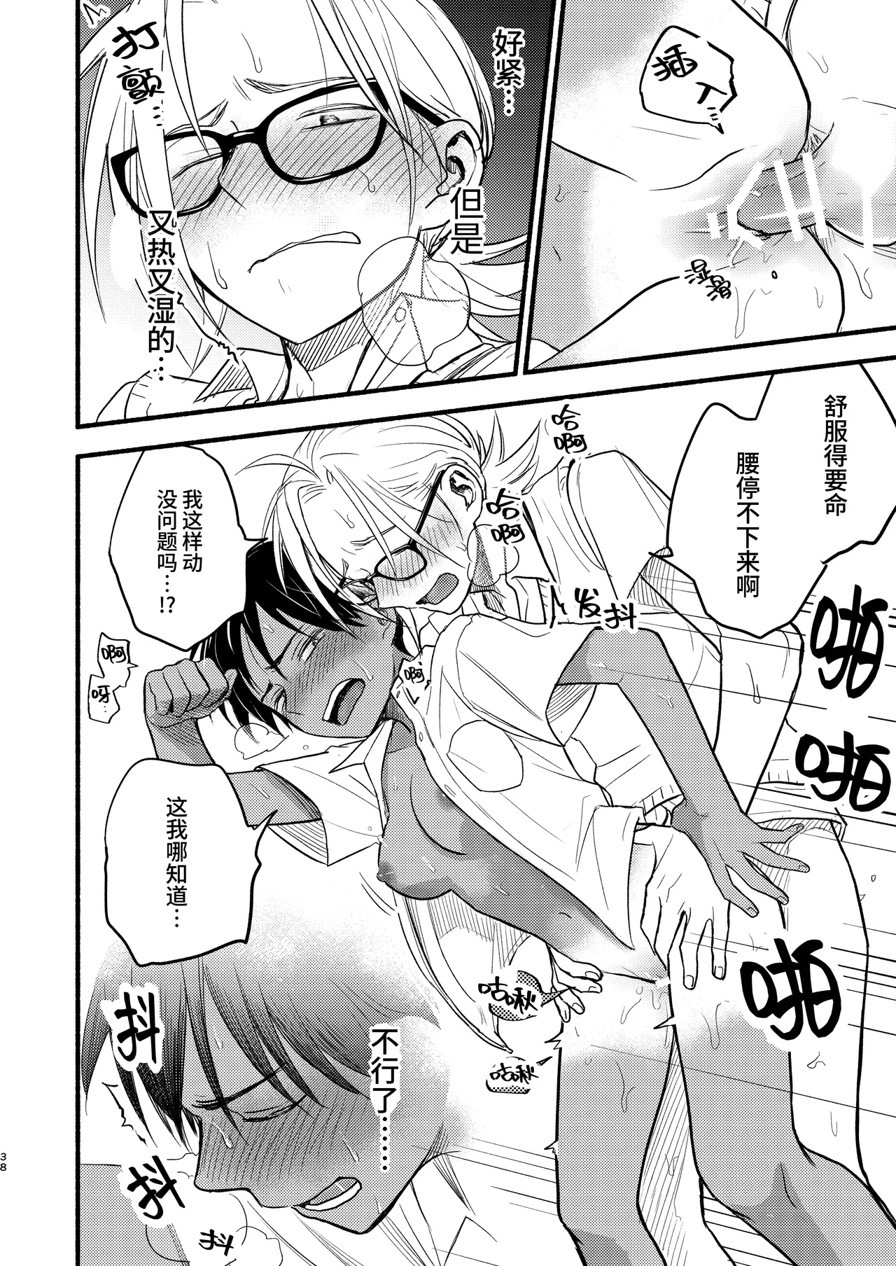 [Toyoko Daisyouten (Yamada Kintetsu)] Seigitai Osananajimi 3 | 性拟态幼驯染 3 [Chinese] [Digital] Bildnummer 38