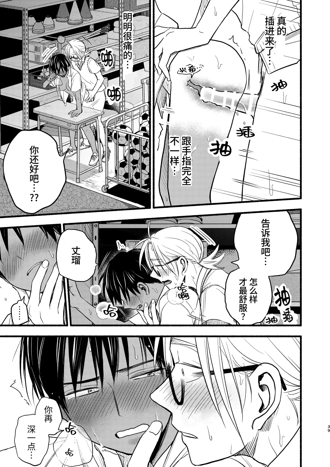 [Toyoko Daisyouten (Yamada Kintetsu)] Seigitai Osananajimi 3 | 性拟态幼驯染 3 [Chinese] [Digital] Bildnummer 39