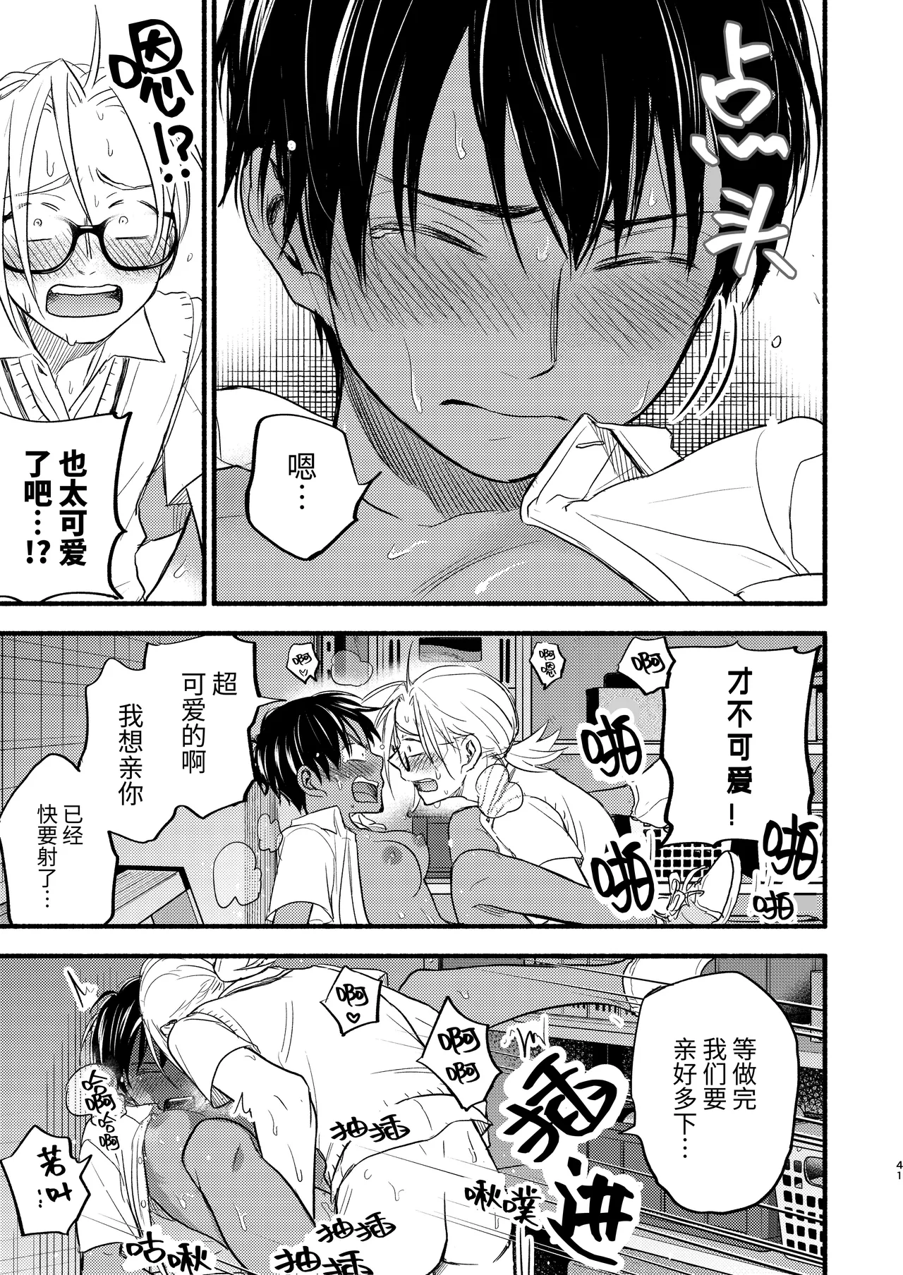 [Toyoko Daisyouten (Yamada Kintetsu)] Seigitai Osananajimi 3 | 性拟态幼驯染 3 [Chinese] [Digital] Bildnummer 41