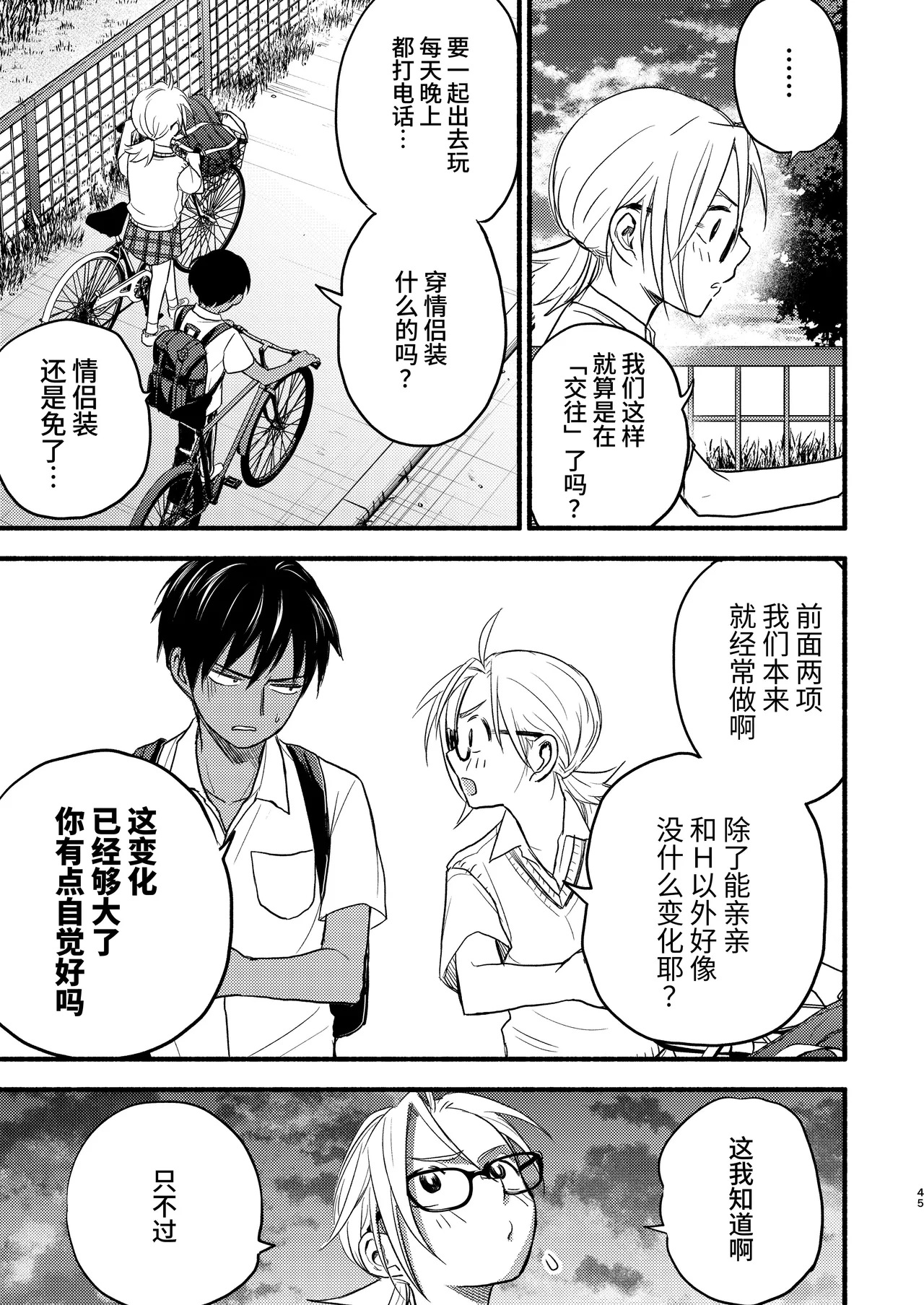 [Toyoko Daisyouten (Yamada Kintetsu)] Seigitai Osananajimi 3 | 性拟态幼驯染 3 [Chinese] [Digital] Bildnummer 45