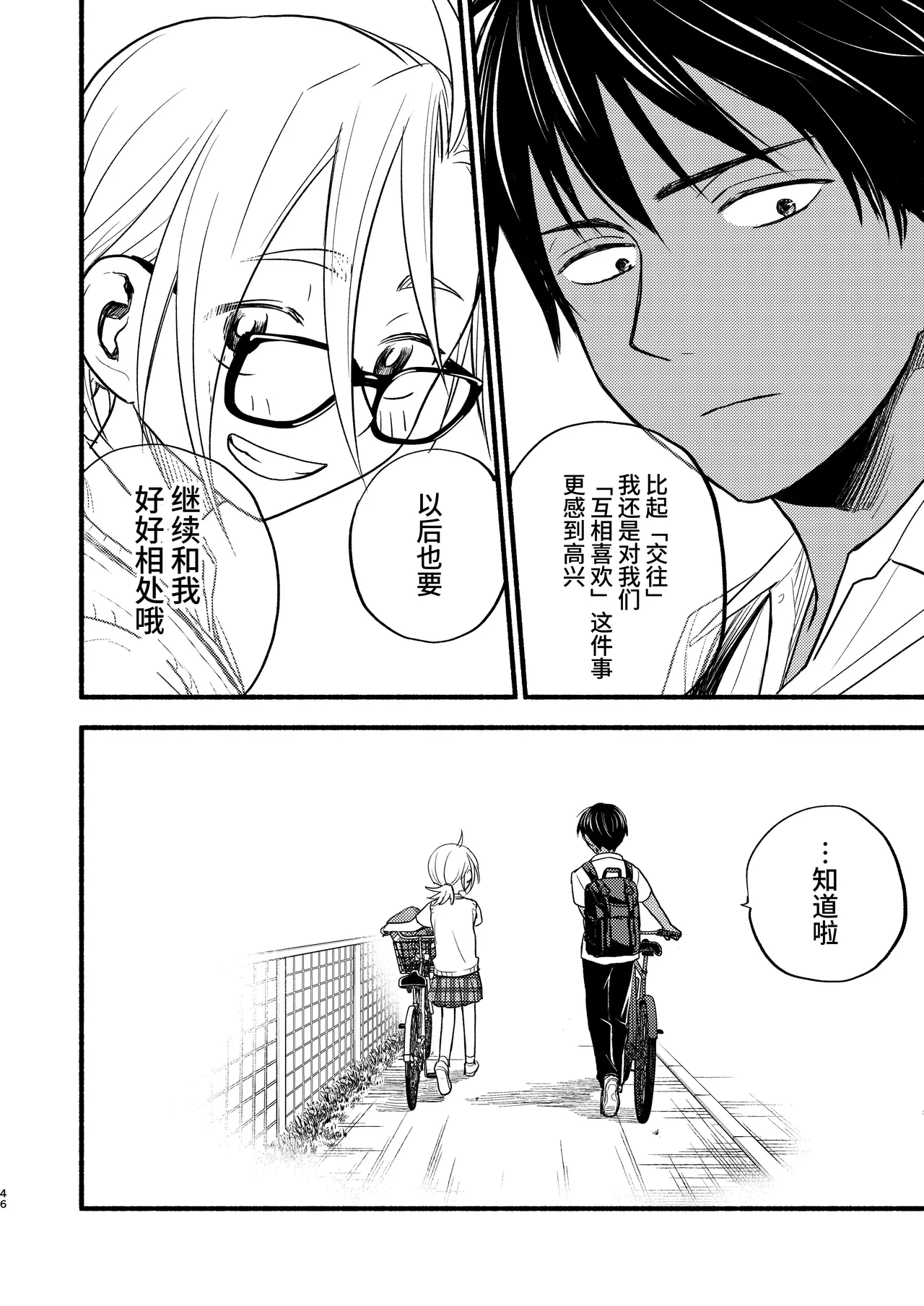 [Toyoko Daisyouten (Yamada Kintetsu)] Seigitai Osananajimi 3 | 性拟态幼驯染 3 [Chinese] [Digital] Bildnummer 46