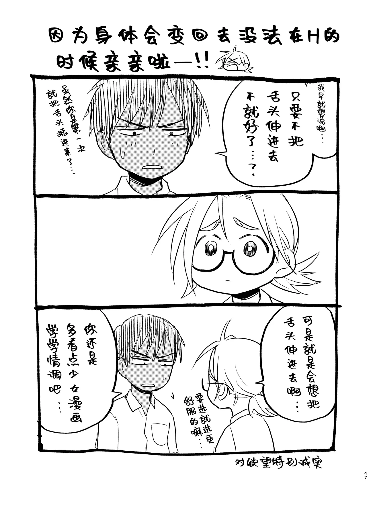 [Toyoko Daisyouten (Yamada Kintetsu)] Seigitai Osananajimi 3 | 性拟态幼驯染 3 [Chinese] [Digital] Bildnummer 47