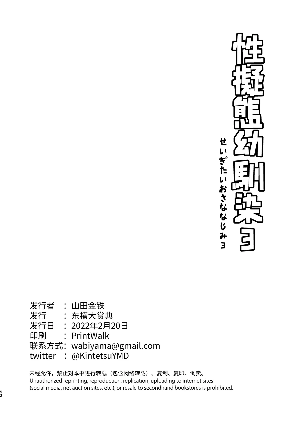 [Toyoko Daisyouten (Yamada Kintetsu)] Seigitai Osananajimi 3 | 性拟态幼驯染 3 [Chinese] [Digital] Bildnummer 52