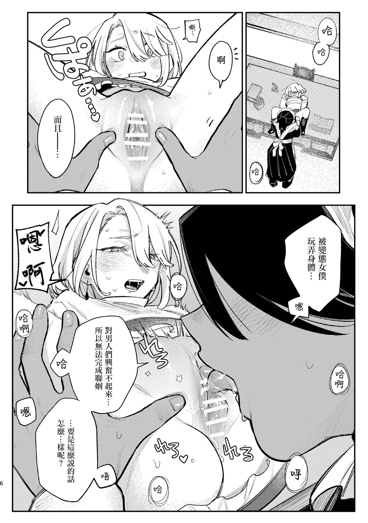 [Suzuo]  Hashitanai desuyo Ojou-sama！丨太沒規矩了大小姐！ [Chinese] [沒有漢化] Bildnummer 5