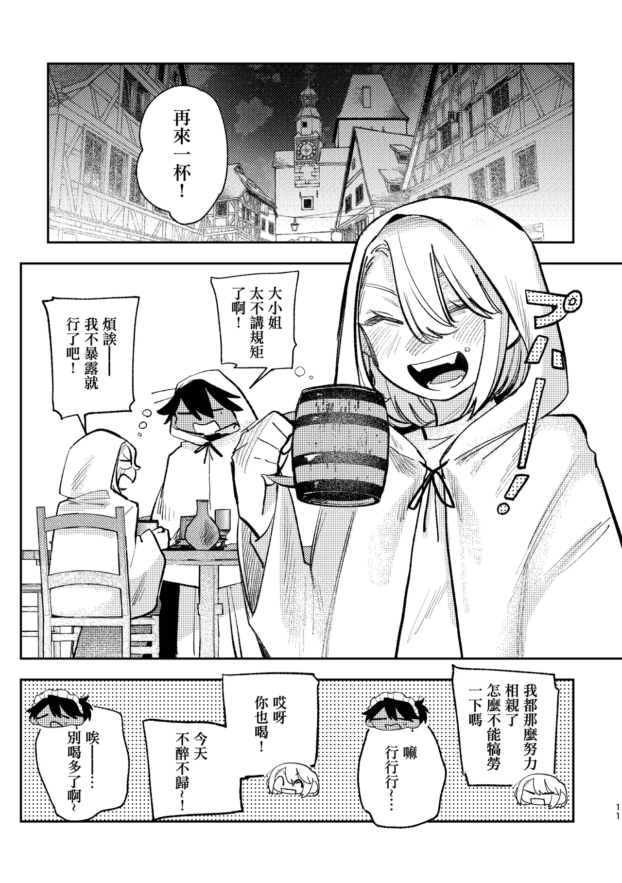 [Suzuo]  Hashitanai desuyo Ojou-sama！丨太沒規矩了大小姐！ [Chinese] [沒有漢化] Bildnummer 10