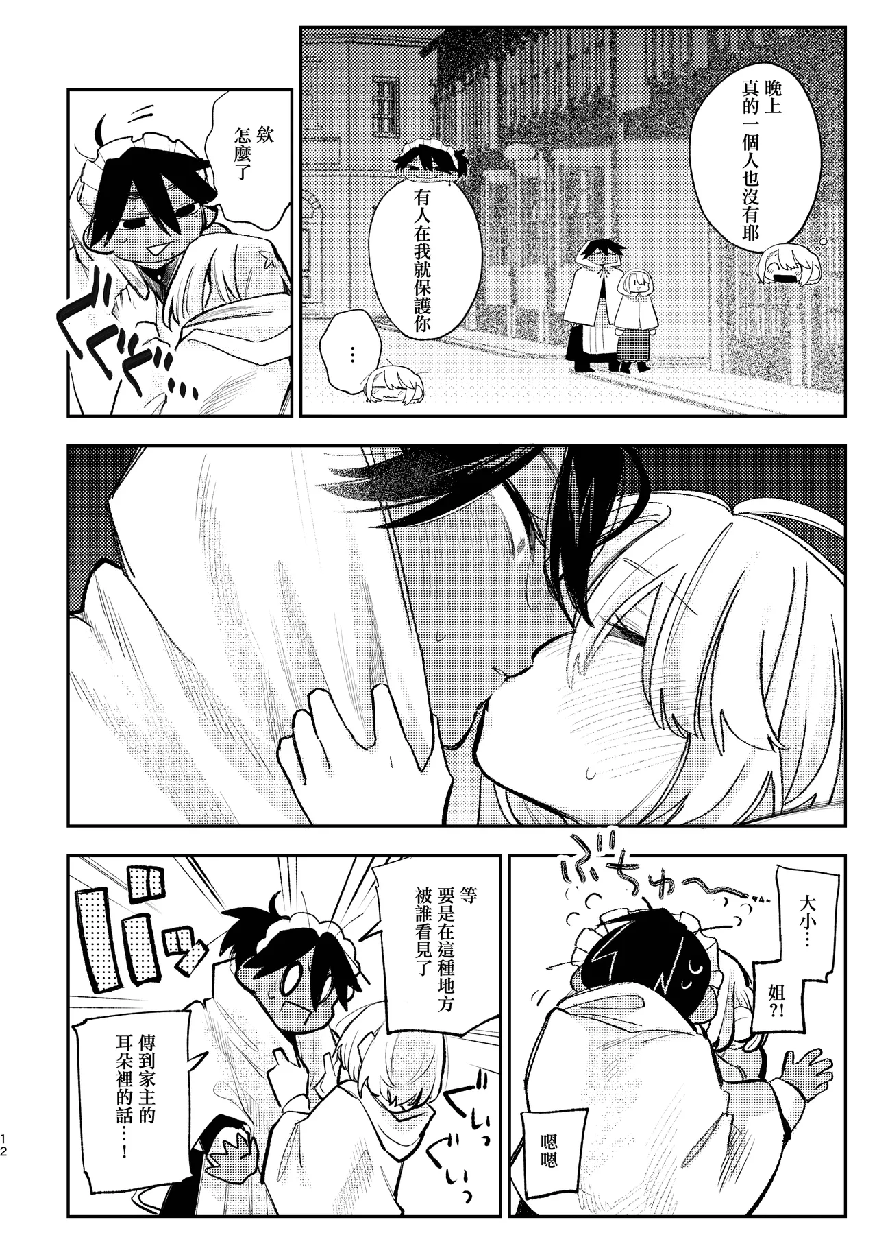 [Suzuo]  Hashitanai desuyo Ojou-sama！丨太沒規矩了大小姐！ [Chinese] [沒有漢化] Bildnummer 11