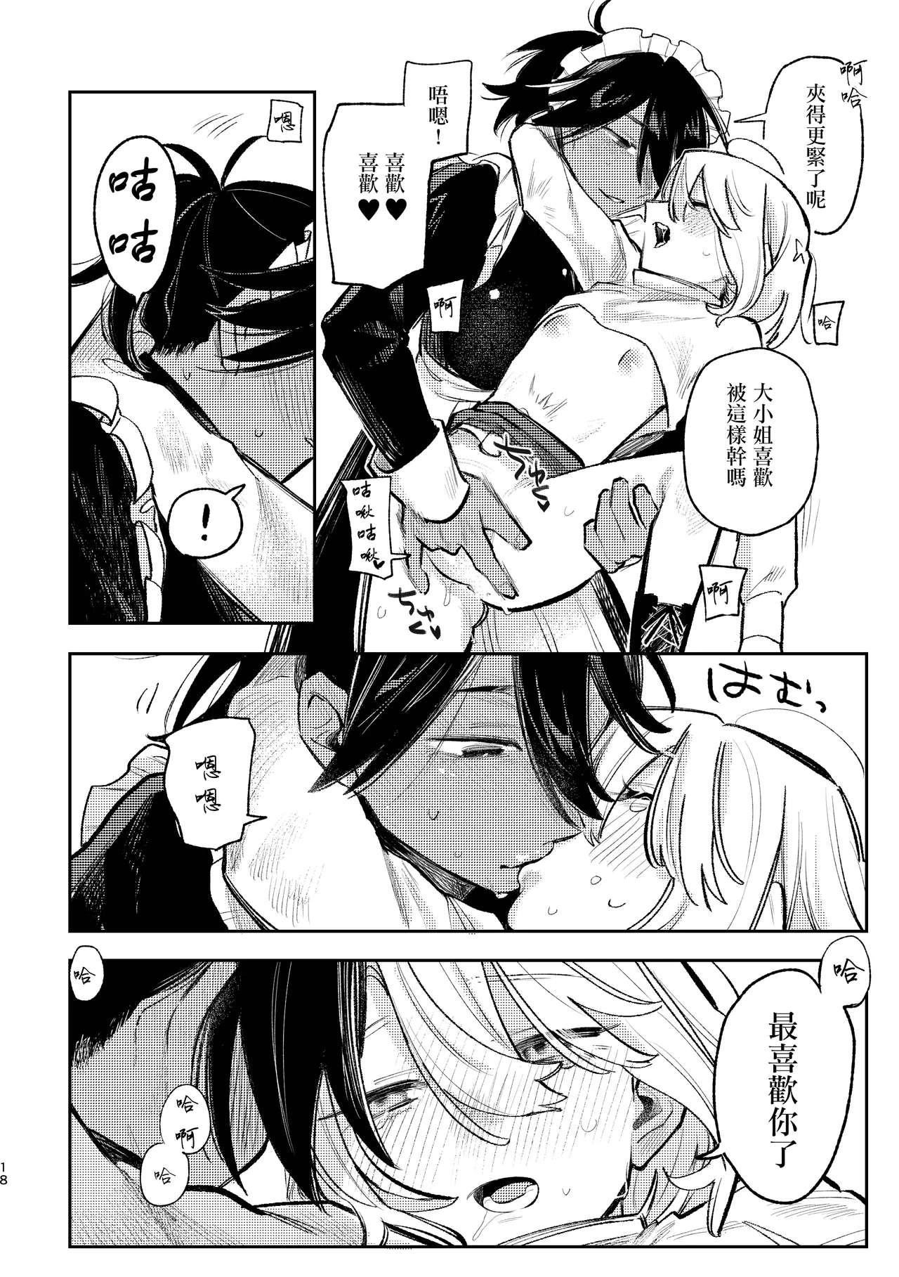 [Suzuo]  Hashitanai desuyo Ojou-sama！丨太沒規矩了大小姐！ [Chinese] [沒有漢化] Bildnummer 17