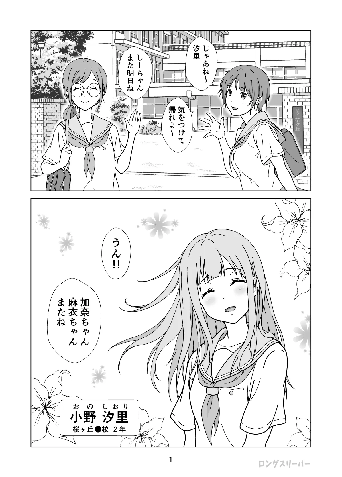 [ロングスリーパー]清楚系ヒロイン狩り imagen número 3