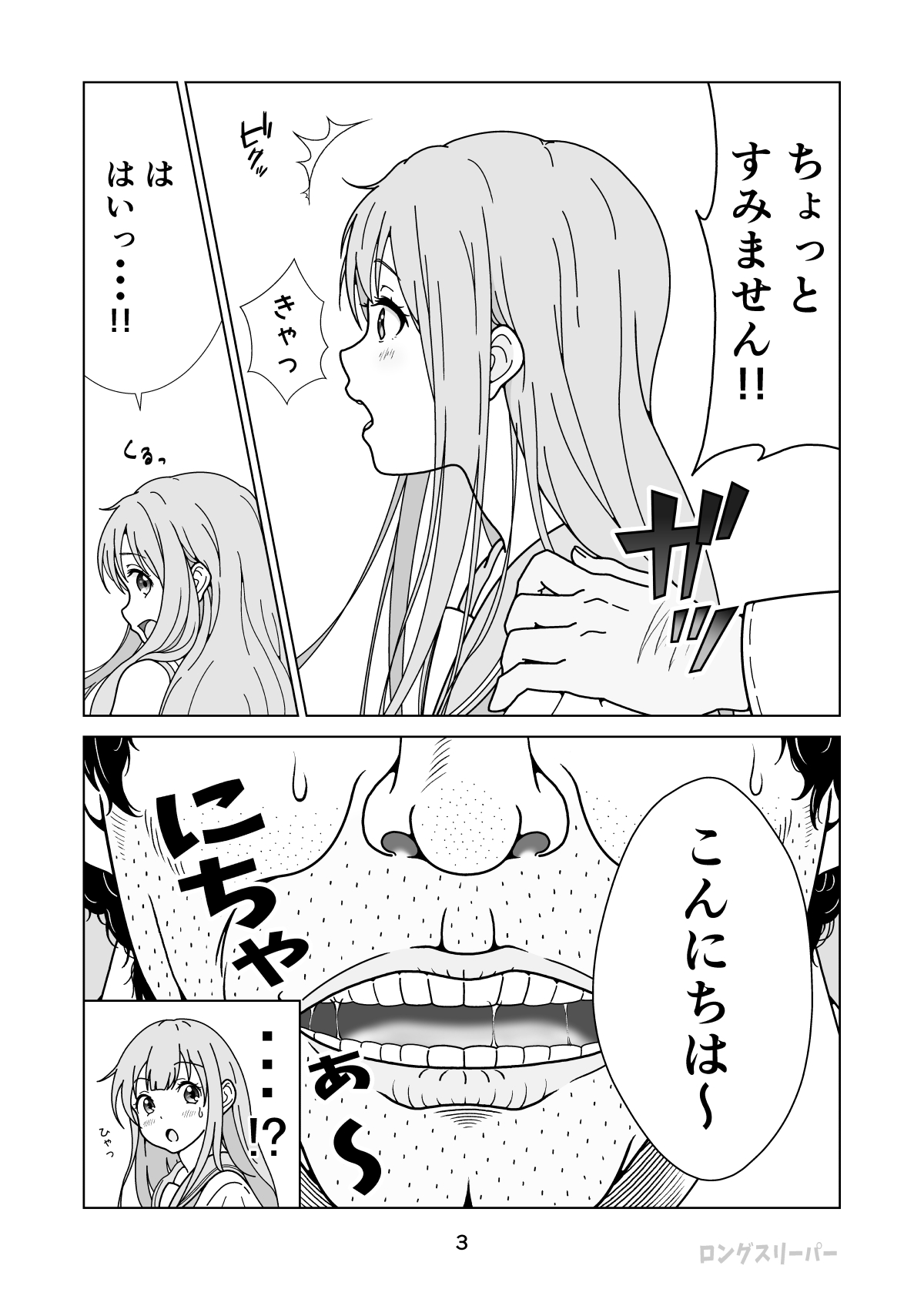 [ロングスリーパー]清楚系ヒロイン狩り imagen número 5