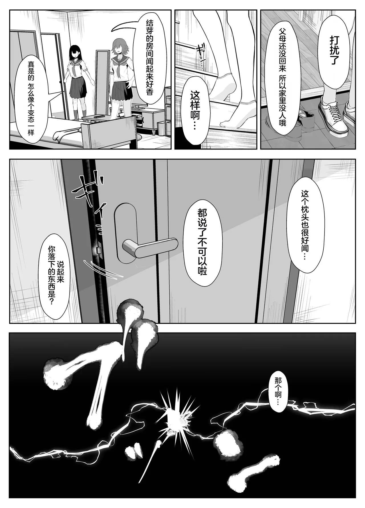 [Kuroshiba Suko] Soushitsu Kanojo ~Kioku o   Ushinatta Kanojo wa Onna Senpai ni Netorareta~ [Chinese] 이미지 번호 9