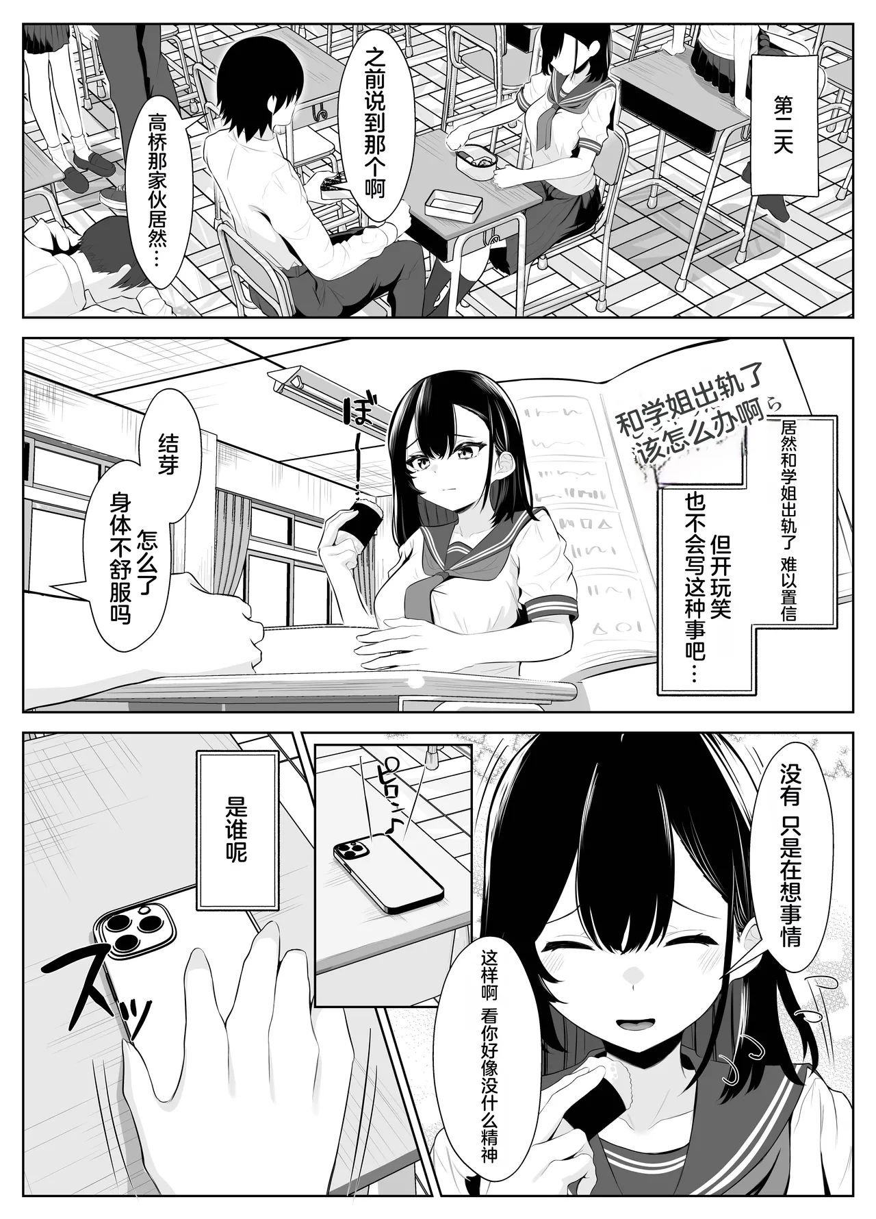 [Kuroshiba Suko] Soushitsu Kanojo ~Kioku o   Ushinatta Kanojo wa Onna Senpai ni Netorareta~ [Chinese] 이미지 번호 19