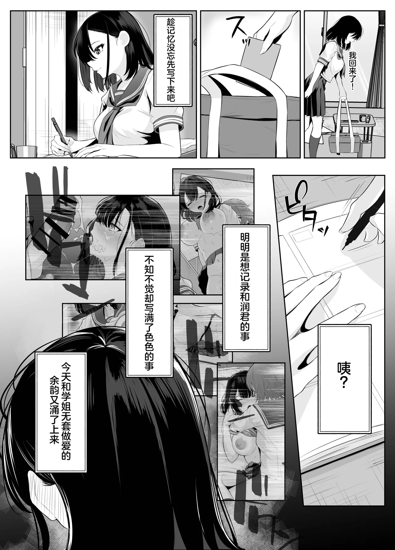 [Kuroshiba Suko] Soushitsu Kanojo ~Kioku o   Ushinatta Kanojo wa Onna Senpai ni Netorareta~ [Chinese] 이미지 번호 37