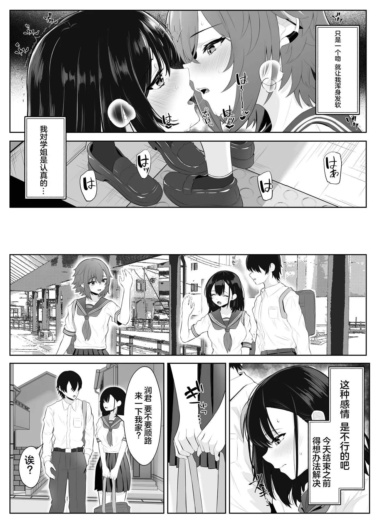 [Kuroshiba Suko] Soushitsu Kanojo ~Kioku o   Ushinatta Kanojo wa Onna Senpai ni Netorareta~ [Chinese] 이미지 번호 43