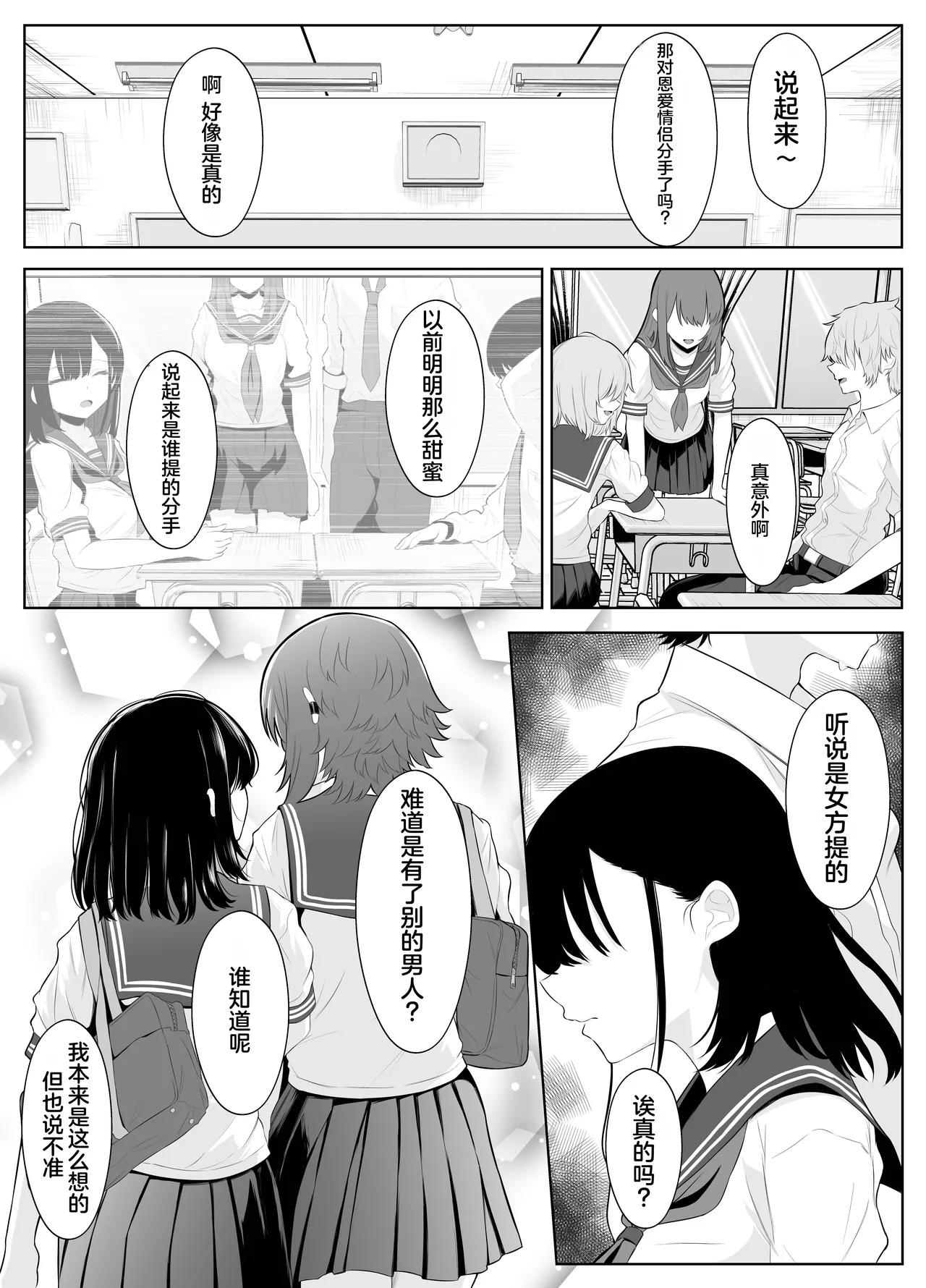 [Kuroshiba Suko] Soushitsu Kanojo ~Kioku o   Ushinatta Kanojo wa Onna Senpai ni Netorareta~ [Chinese] 이미지 번호 58