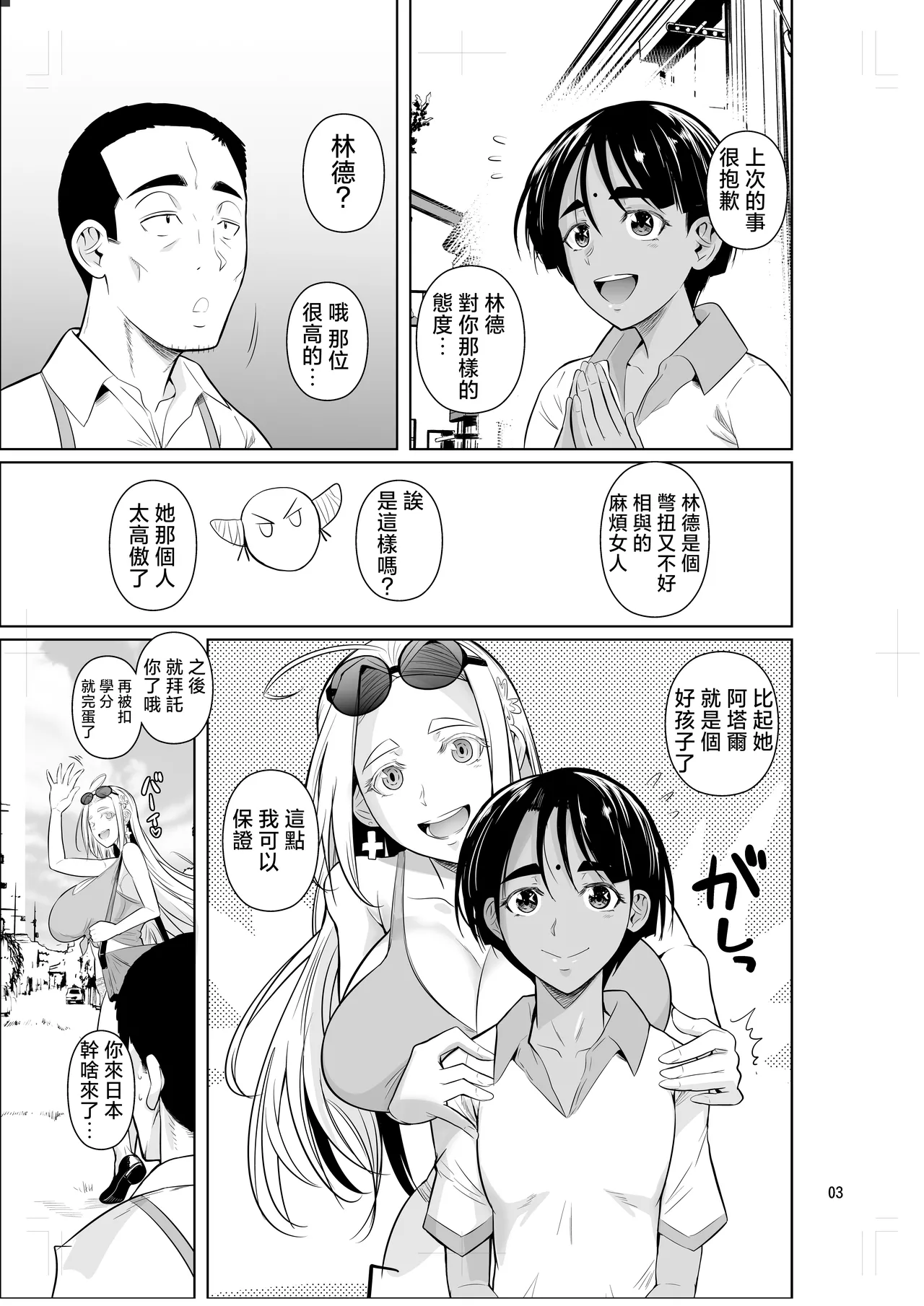 [Shoot The Moon (Fuetakishi)] Ryuugakuseiryou no Oshigoto 2 [Chinese] изображение № 4