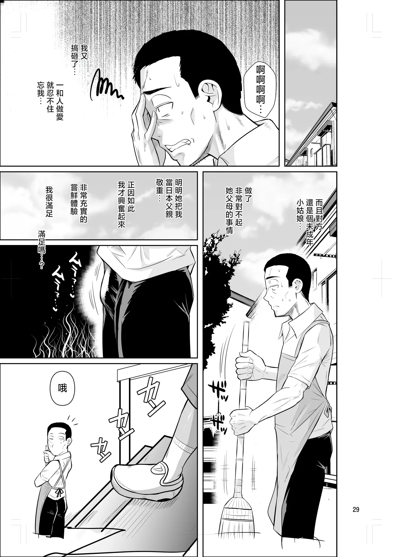 [Shoot The Moon (Fuetakishi)] Ryuugakuseiryou no Oshigoto 2 [Chinese] изображение № 30