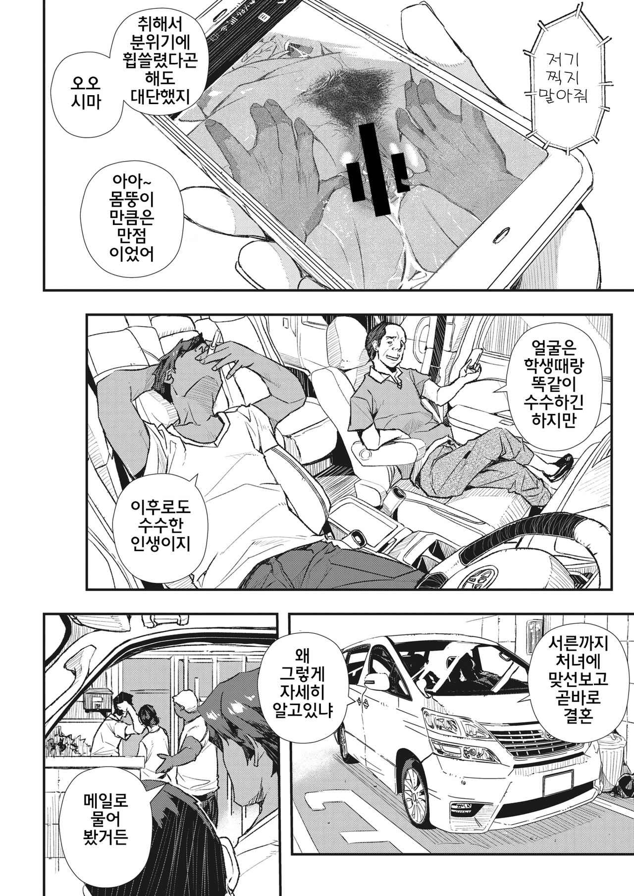 [Aino Chie] Manten no Karada [Korean] imagen número 6