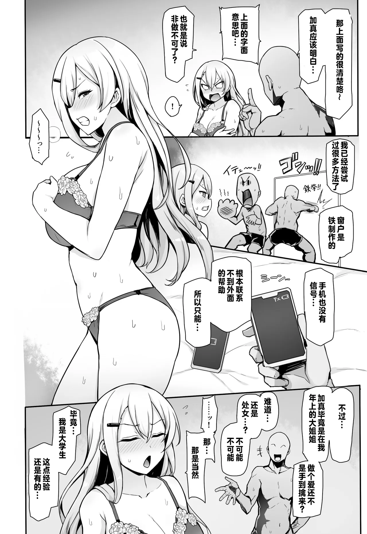 [seikonjirushi (Sucota)] Hachigatsu no pakopako kankin-ki [呱瓜汉化] Bildnummer 4