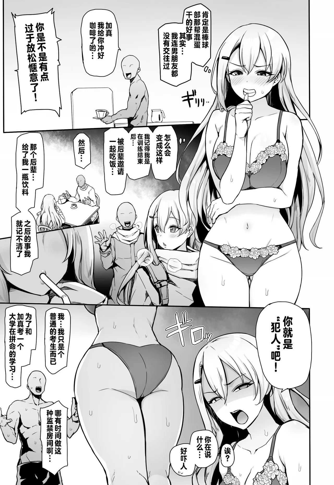 [seikonjirushi (Sucota)] Hachigatsu no pakopako kankin-ki [呱瓜汉化] Bildnummer 5