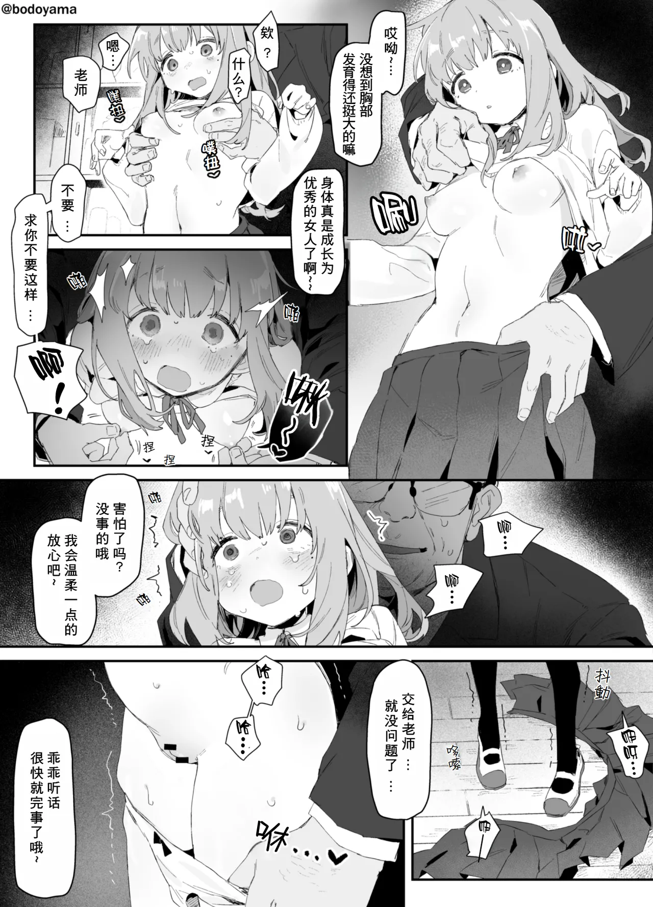 [Bodoyama] A child who is taken advantage of by a bad teacher [Chinese] [机润] 画像番号 2