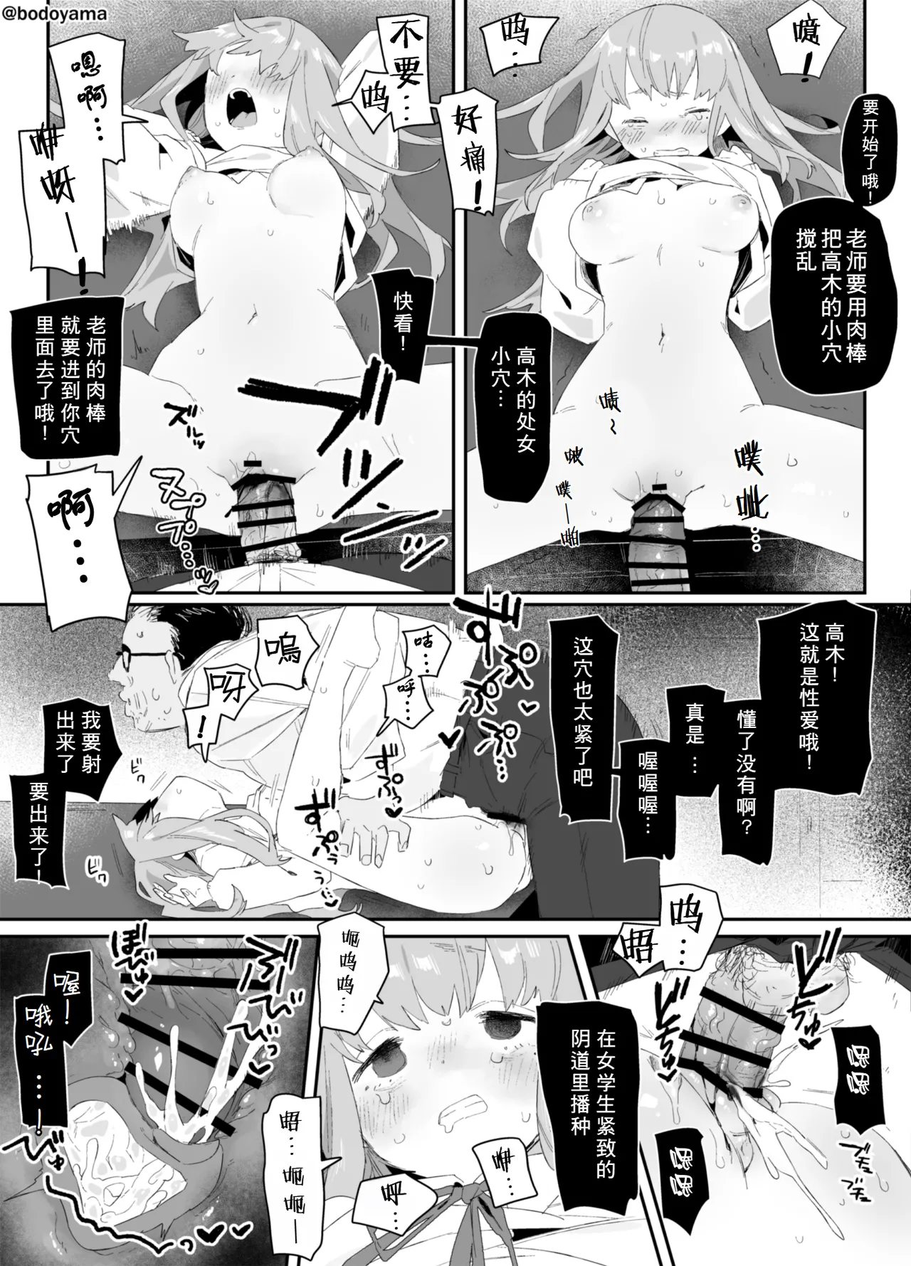 [Bodoyama] A child who is taken advantage of by a bad teacher [Chinese] [机润] 画像番号 4