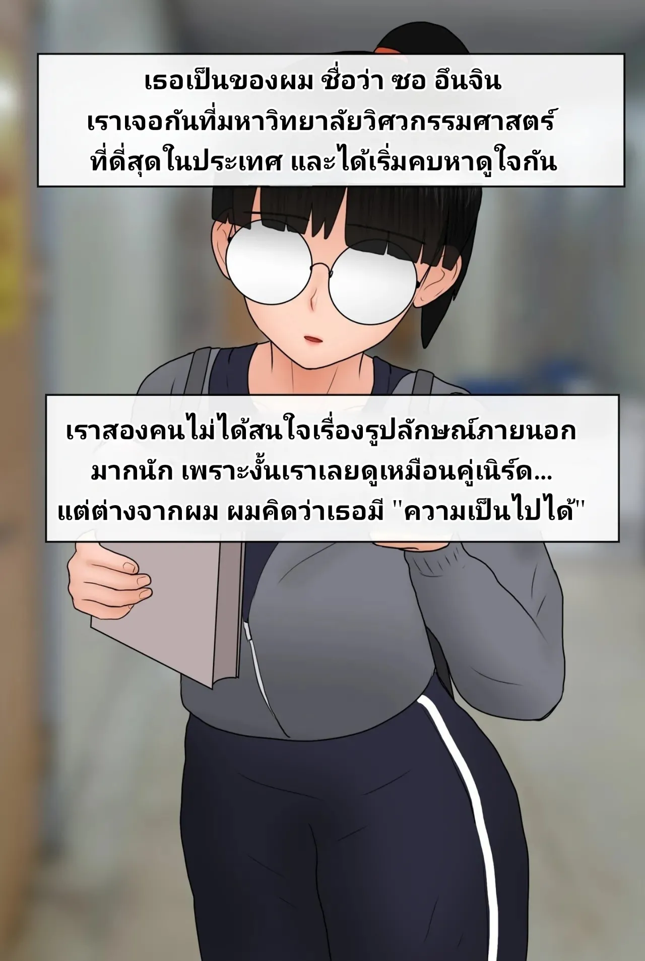 [Philia] Nerd girlfriend (NTS) [Thai ภาษาไทย] imagen número 2