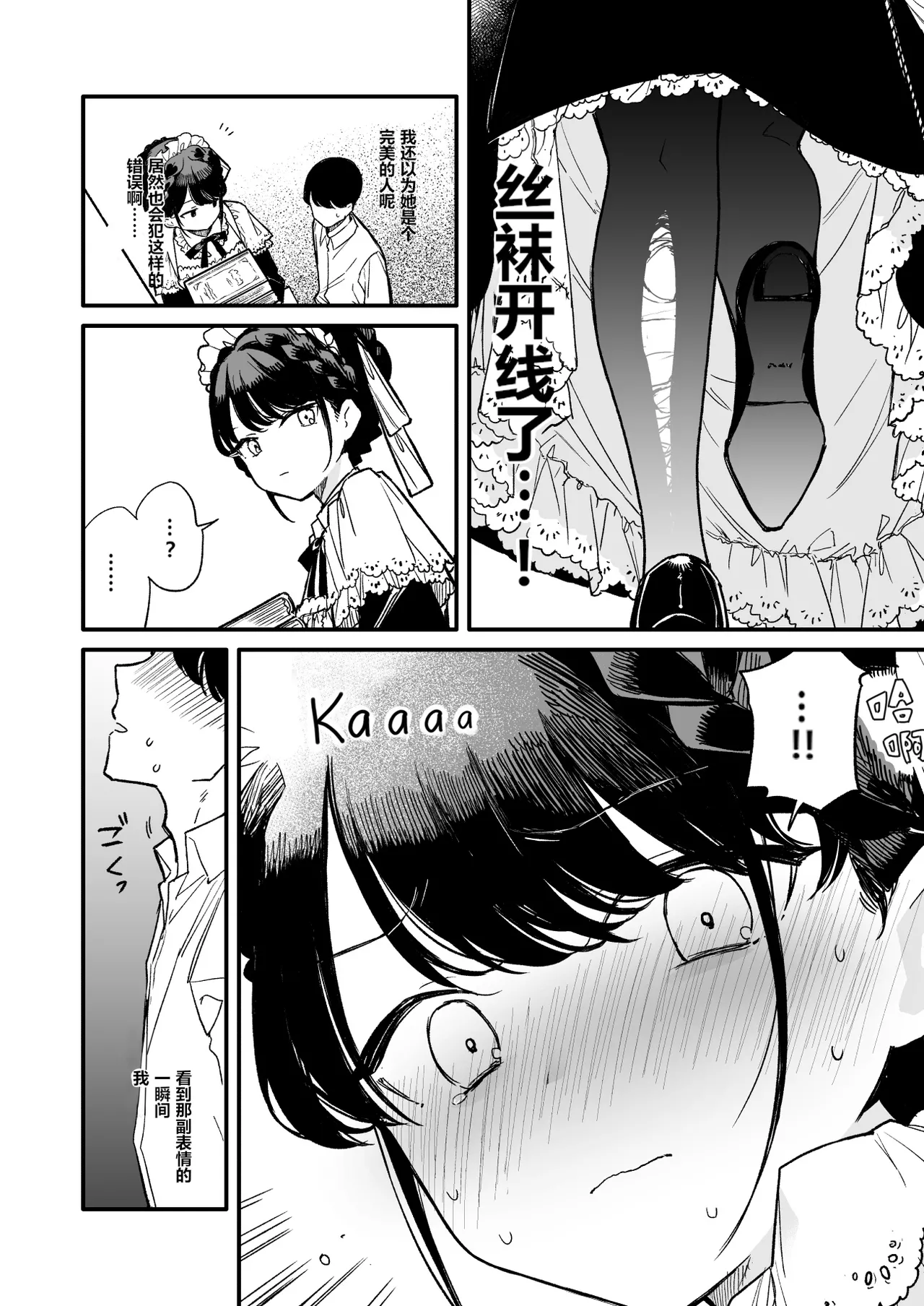 [Mutou Koucha] Tights Maid-san | 连裤袜女仆小姐 [Chinese] [sftw个人汉化] [Digital] 图片编号 4