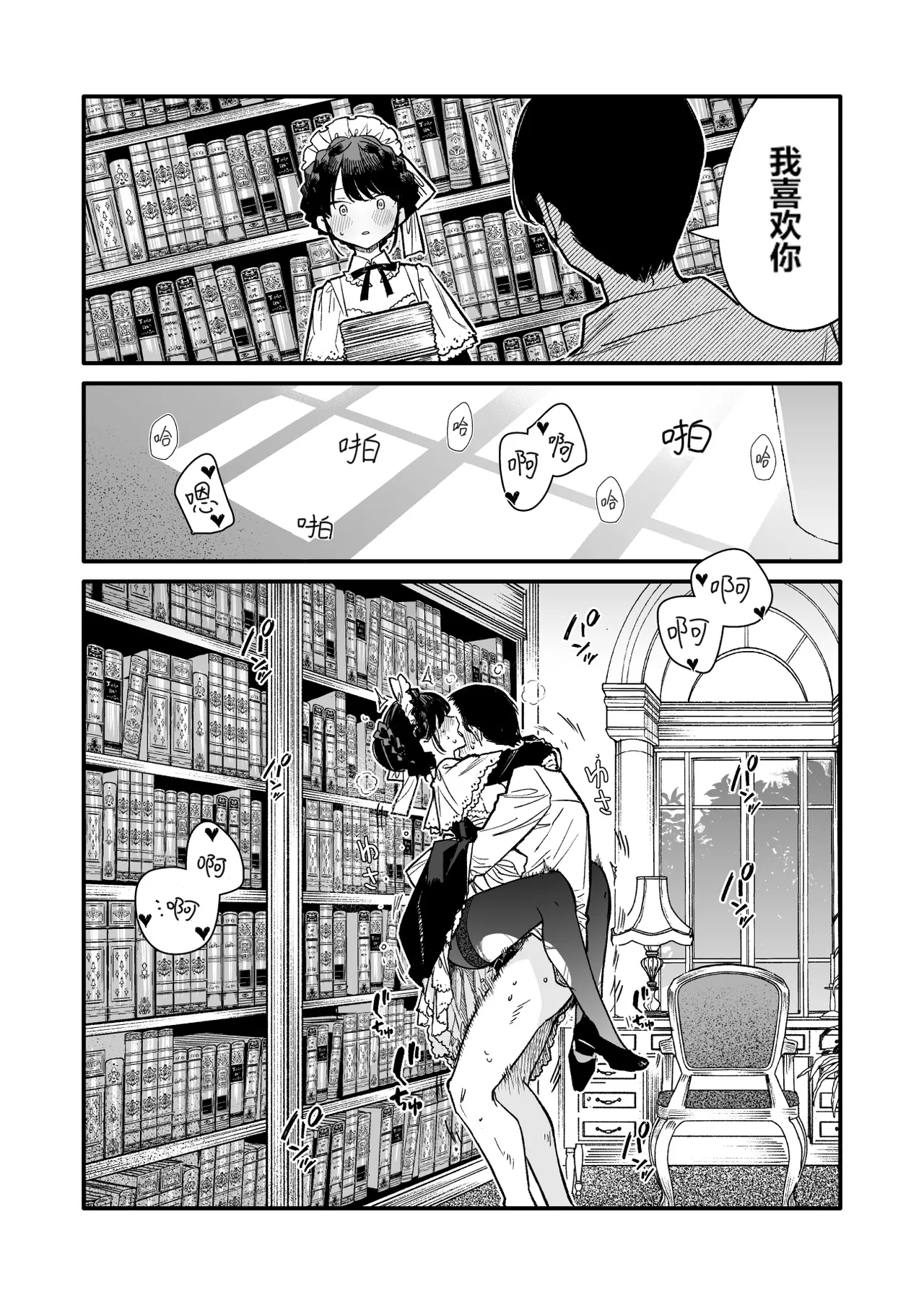 [Mutou Koucha] Tights Maid-san | 连裤袜女仆小姐 [Chinese] [sftw个人汉化] [Digital] 图片编号 5