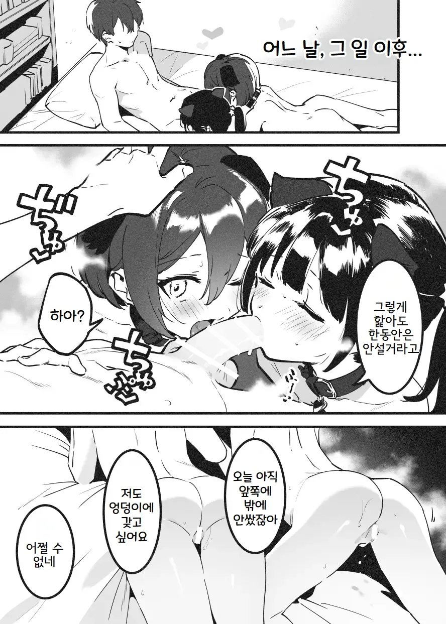 [nemuke? (Nise)] Anakime 2 | 아나키메 2 [Korean] numero di immagine  4