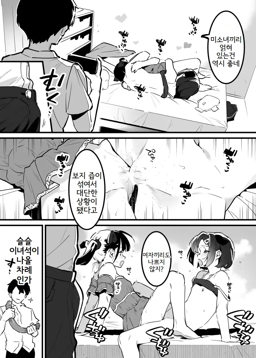 [nemuke? (Nise)] Anakime 2 | 아나키메 2 [Korean] numero di immagine  13