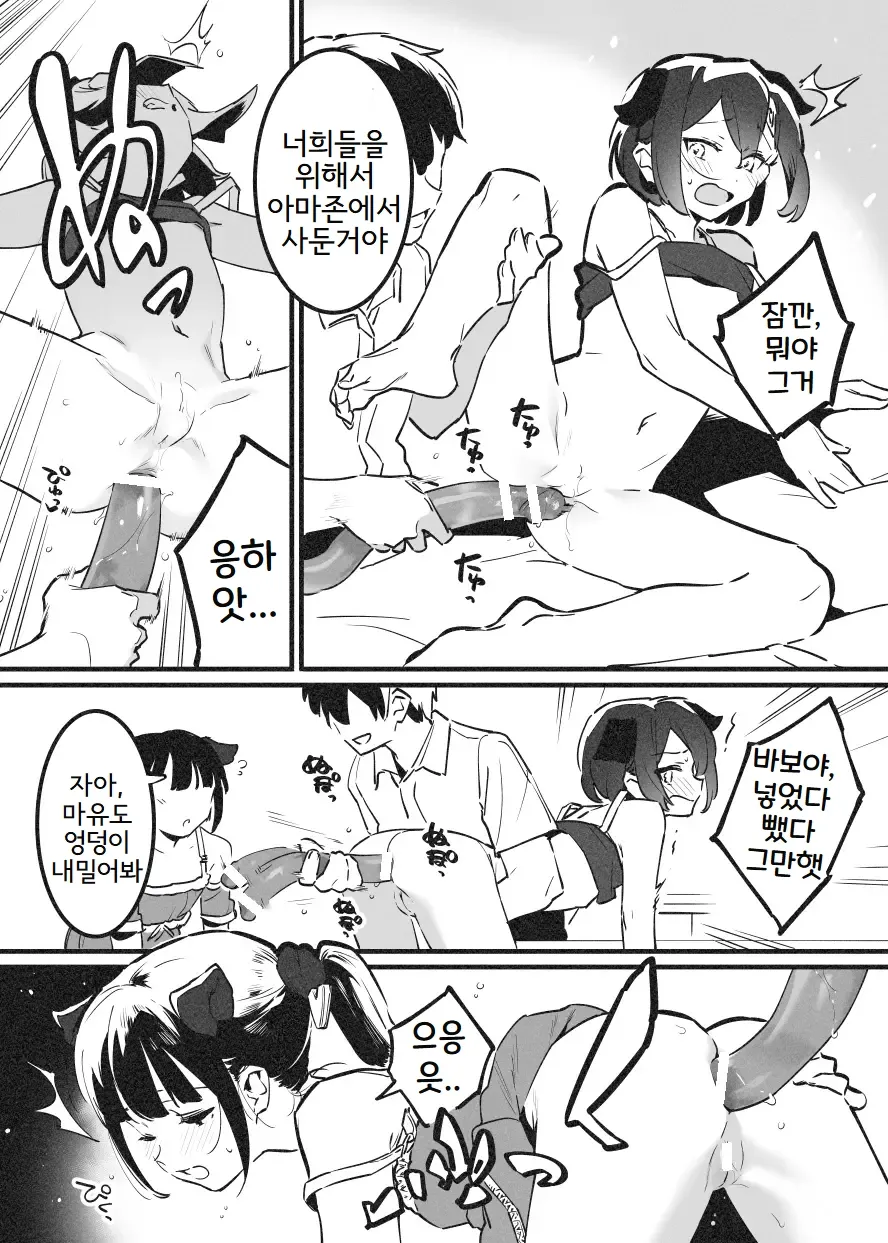 [nemuke? (Nise)] Anakime 2 | 아나키메 2 [Korean] numero di immagine  14