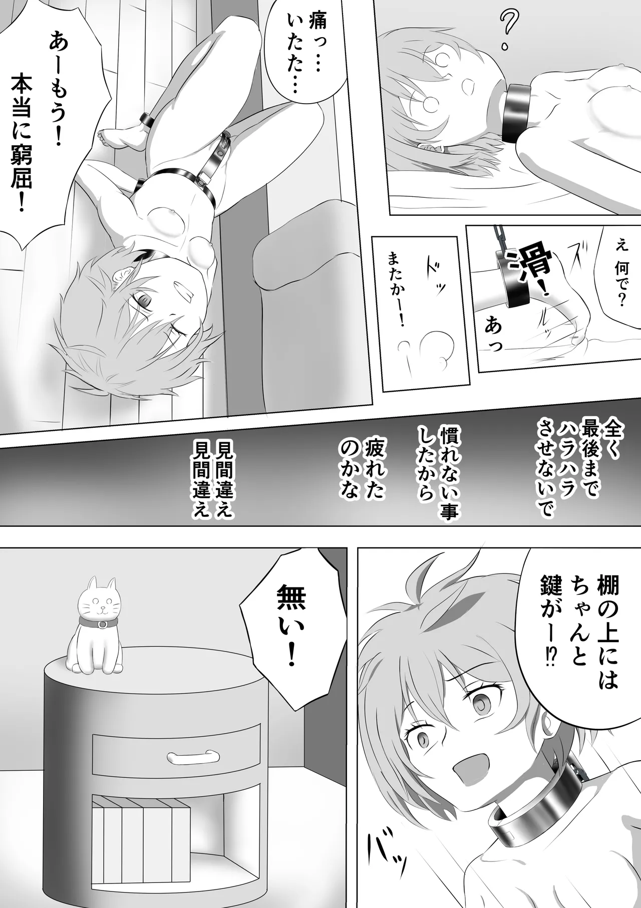 SSS kyū suterususukiru mochi shi-fu chan sukiruchū ni jibaku shite owaru Bildnummer 21