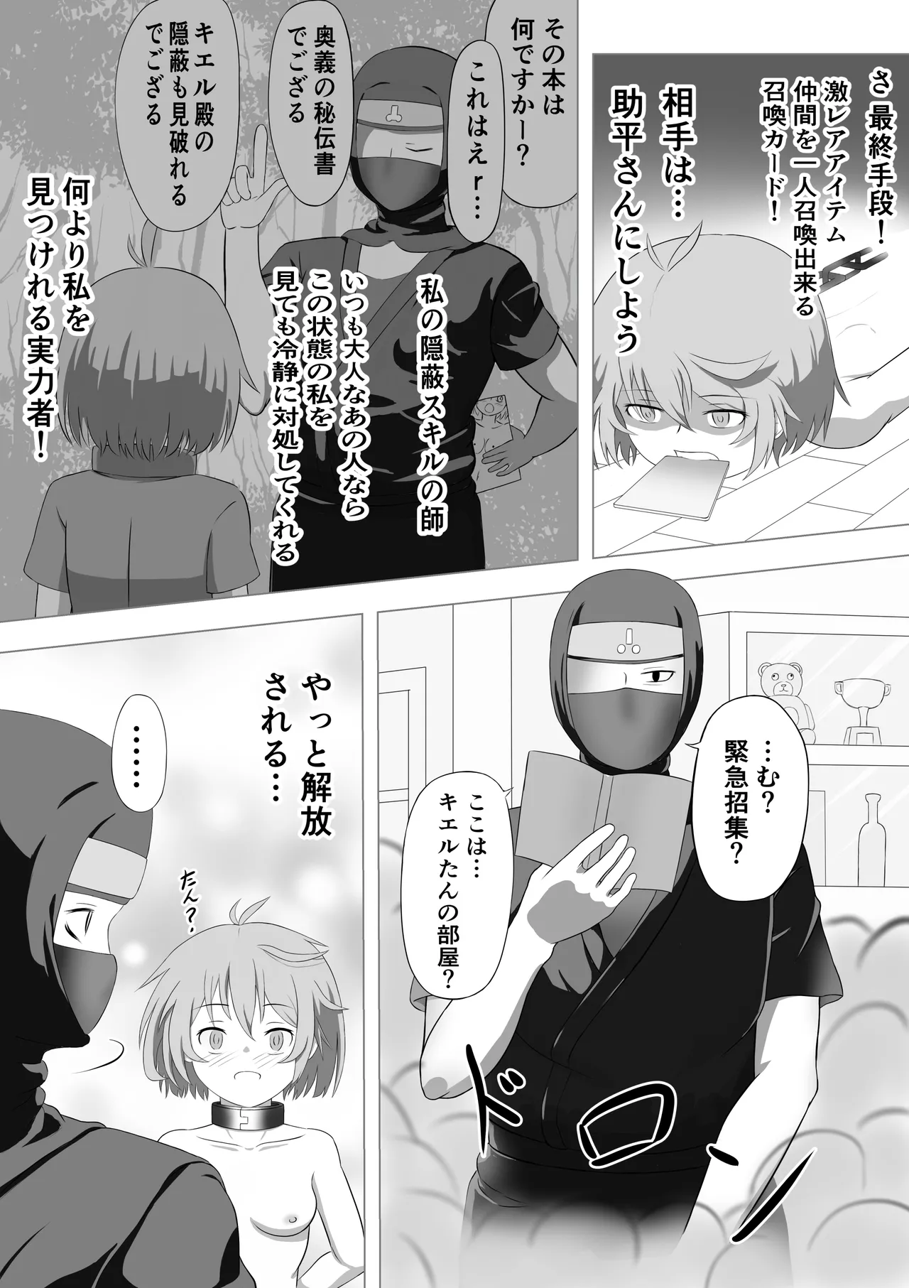 SSS kyū suterususukiru mochi shi-fu chan sukiruchū ni jibaku shite owaru Bildnummer 25