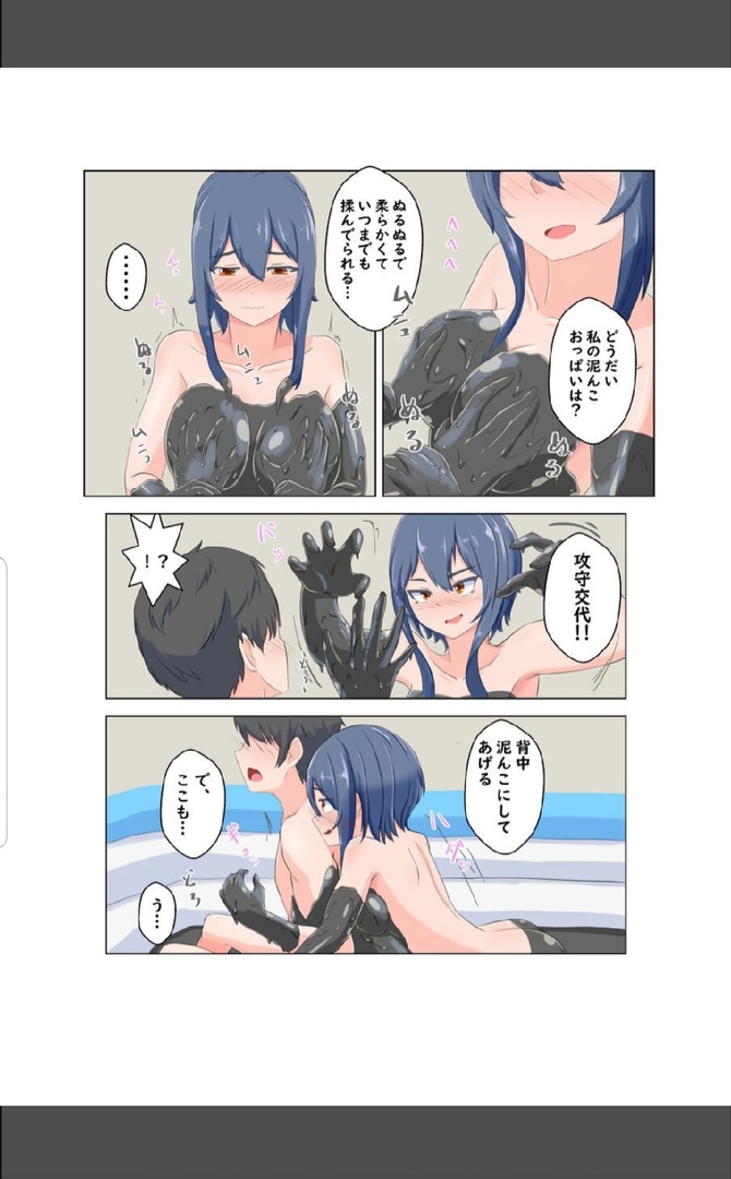 Mud Pool (Haruma) numero di immagine  4