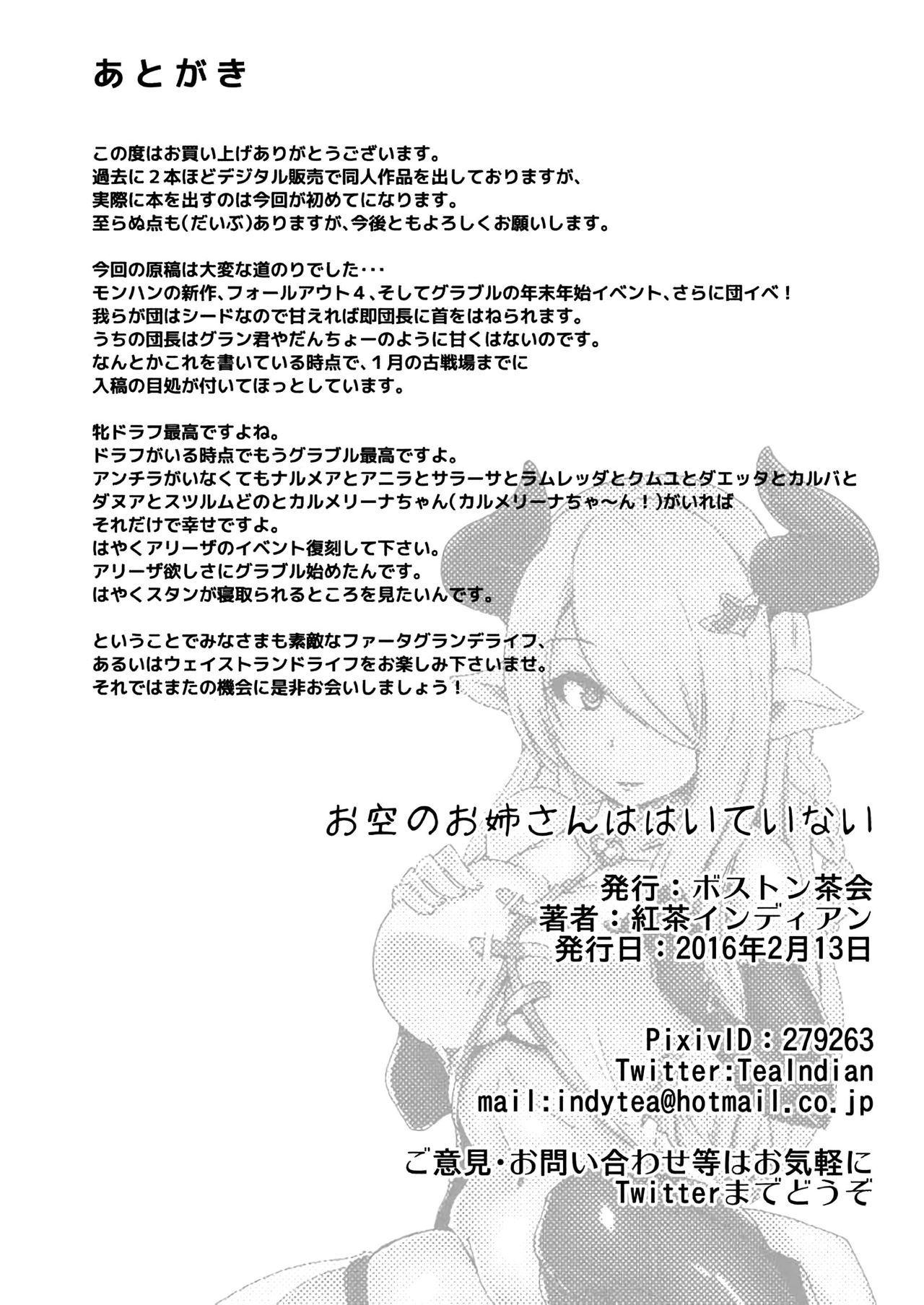 [Boston Tea Party (TeaIndian)] Osora no Onee-san wa Haiteinai (Granblue Fantasy) [Textless] [Digital] Bildnummer 13