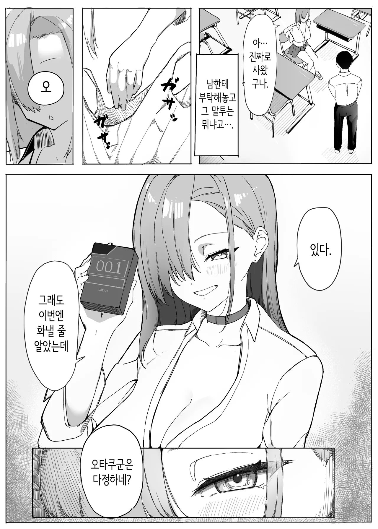 빵셔틀의 답례로 하게 해주는 갸루 [Korean] 이미지 번호 7