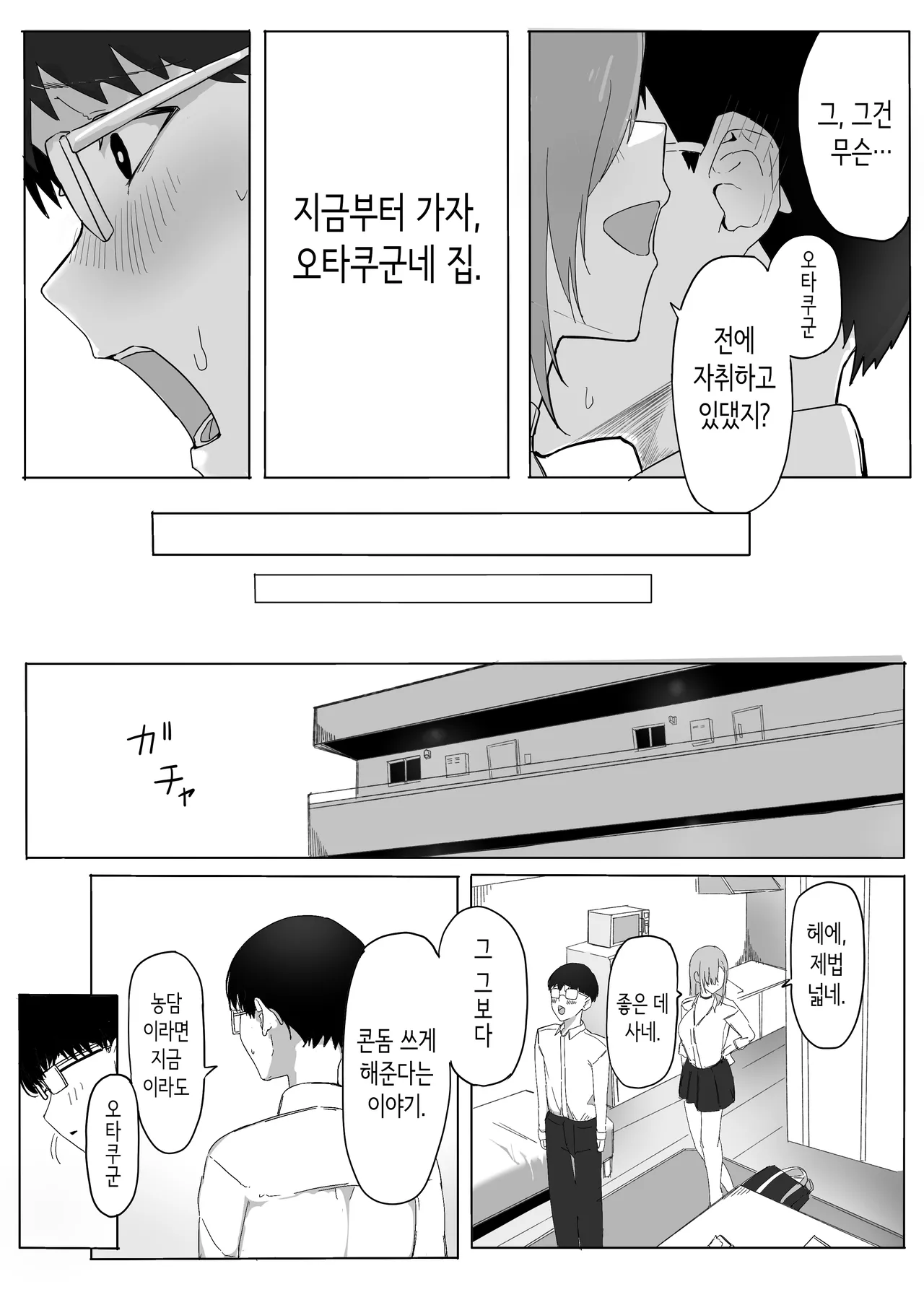 빵셔틀의 답례로 하게 해주는 갸루 [Korean] 이미지 번호 10