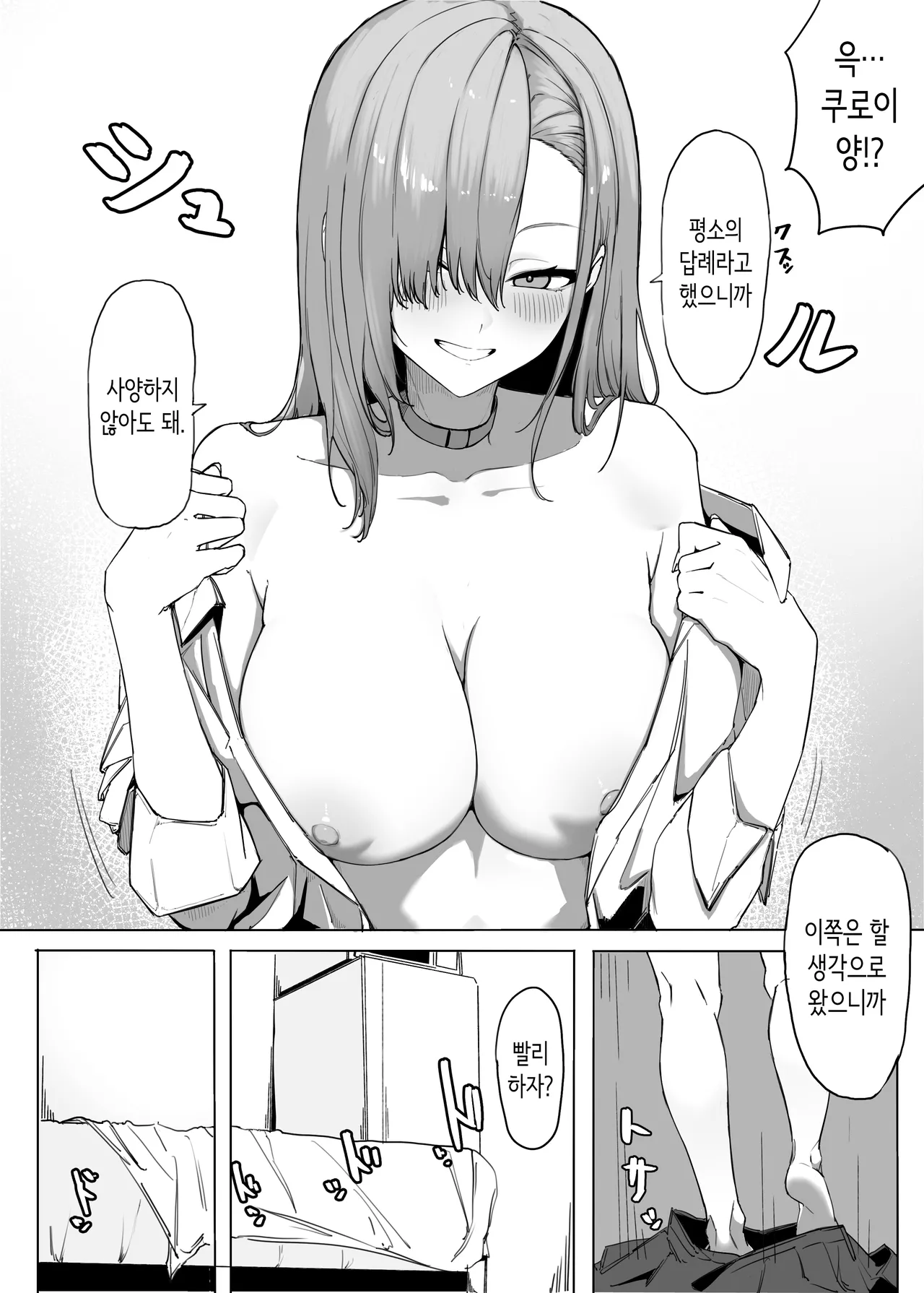 빵셔틀의 답례로 하게 해주는 갸루 [Korean] 이미지 번호 11