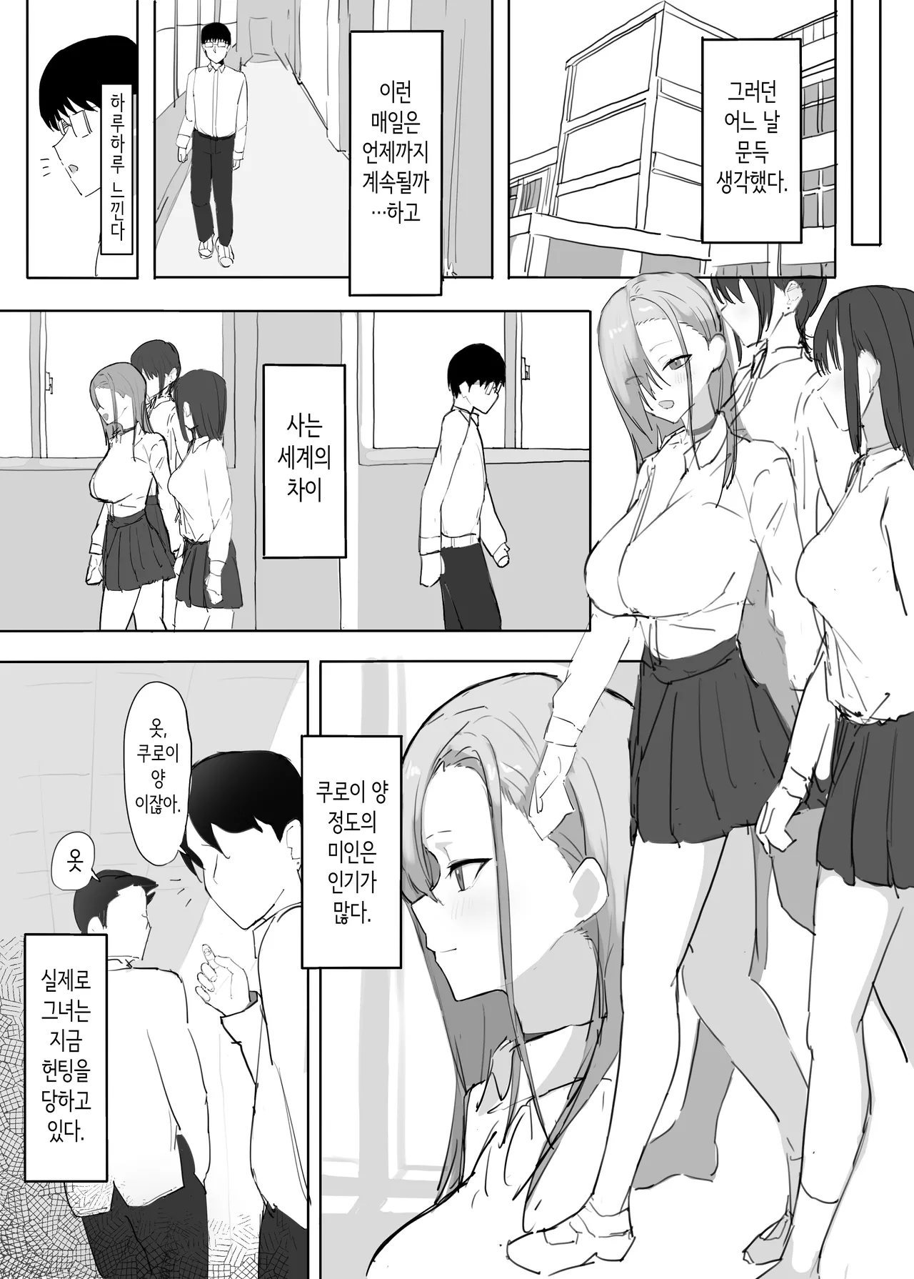 빵셔틀의 답례로 하게 해주는 갸루 [Korean] 이미지 번호 30