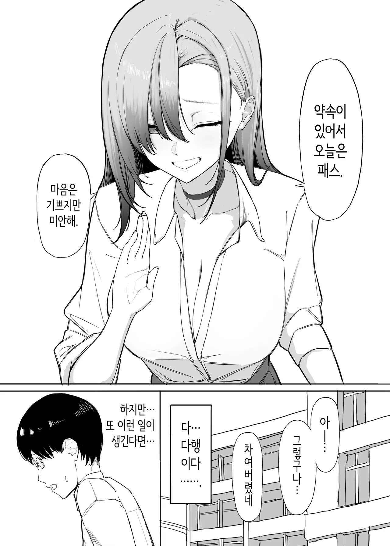 빵셔틀의 답례로 하게 해주는 갸루 [Korean] 이미지 번호 32