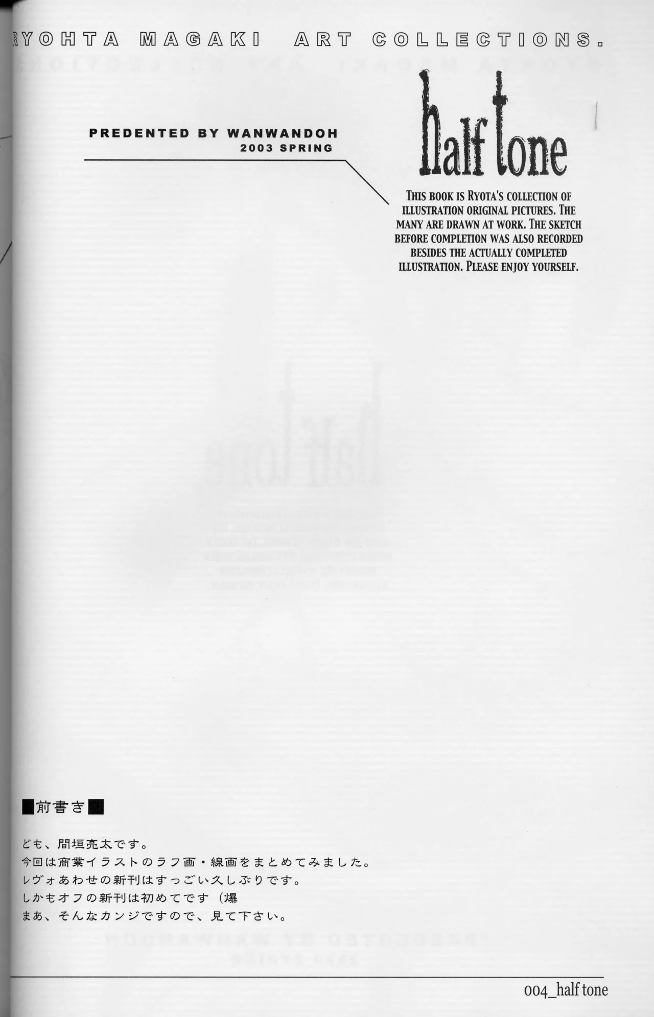 (CR33) [Wanwandoh (Magaki Ryouta)] Ryohta Magaki Art collections. half tone 이미지 번호 4