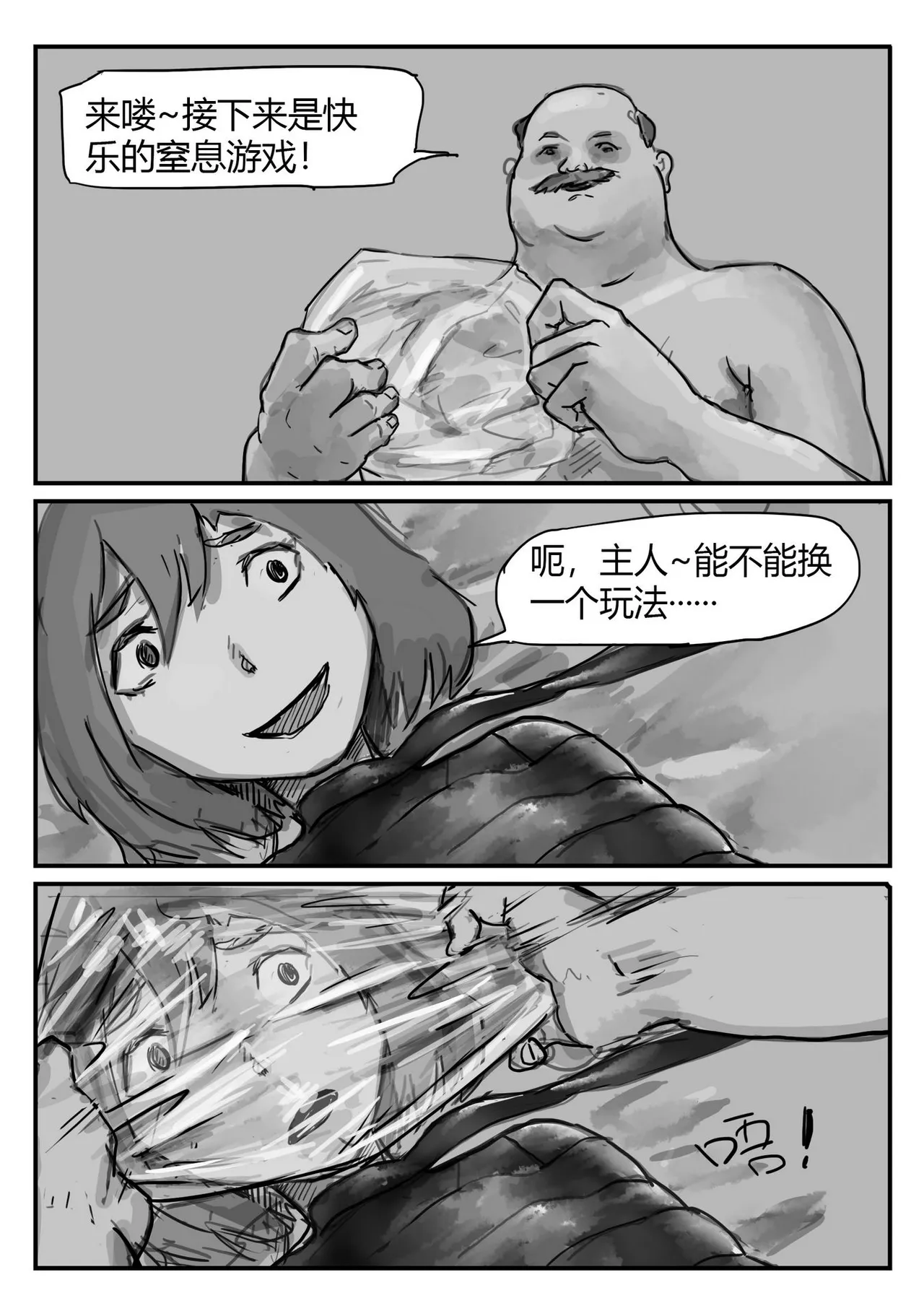 [我不是吃货] 欠损少女 이미지 번호 2