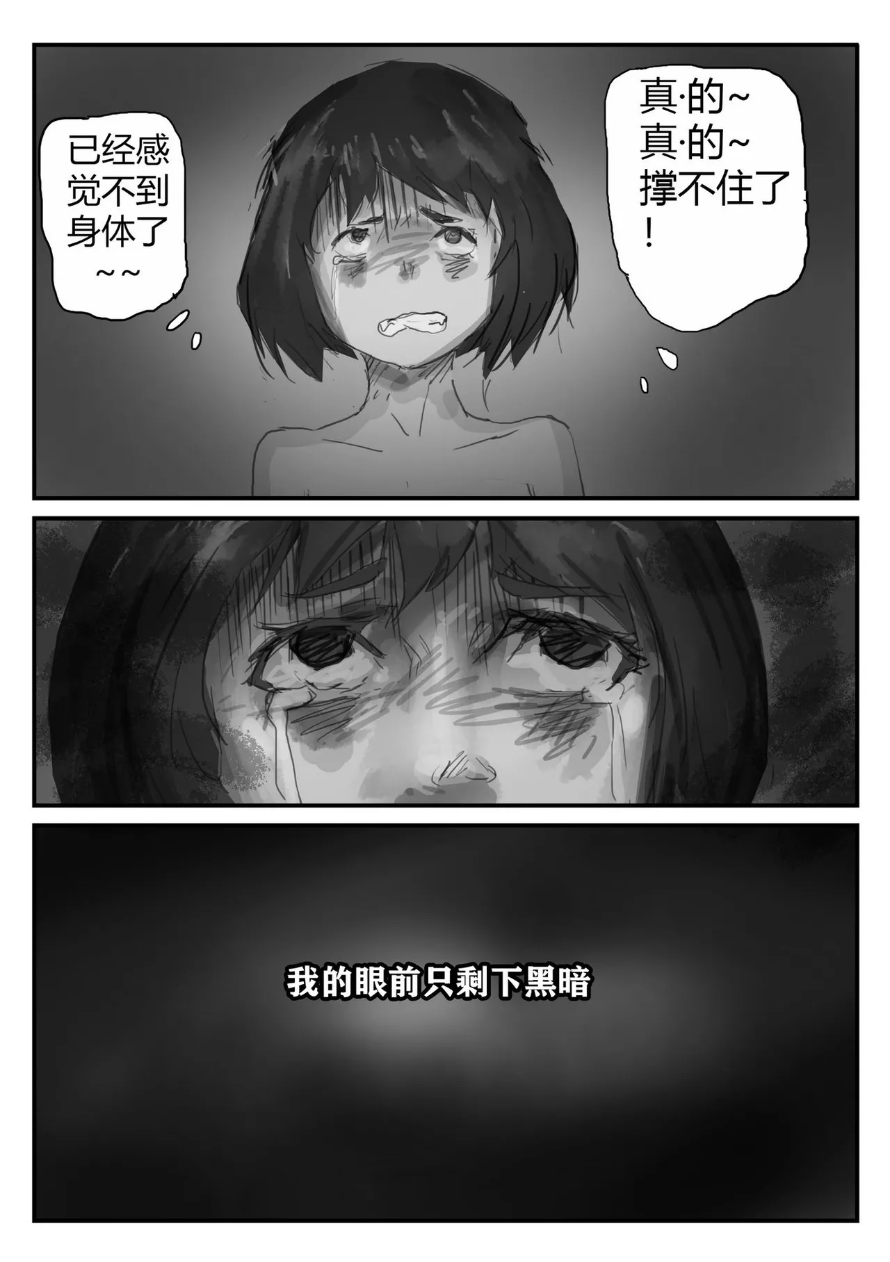 [我不是吃货] 欠损少女 이미지 번호 12