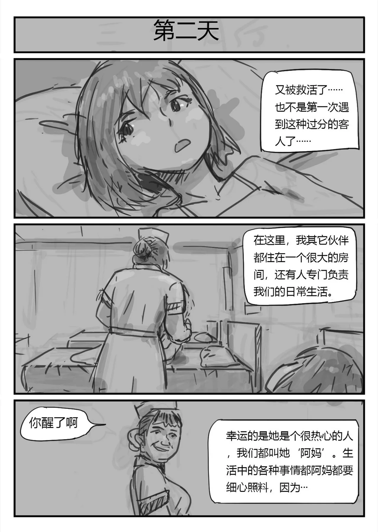 [我不是吃货] 欠损少女 이미지 번호 13