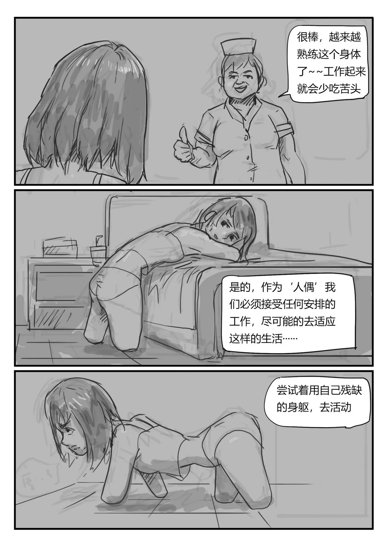 [我不是吃货] 欠损少女 이미지 번호 16