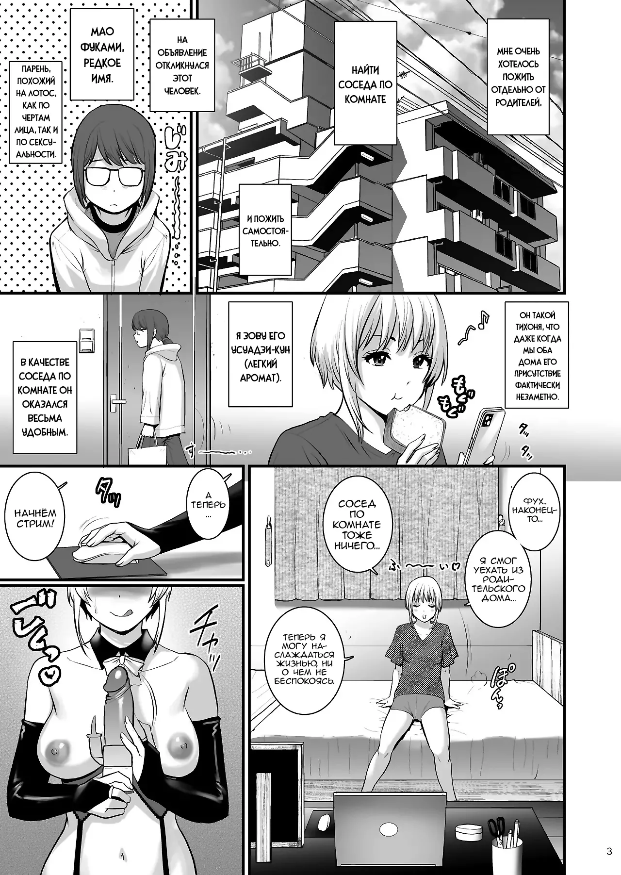 [Saigado] Netsu-Jo. Trois | Страстное увлечение. Третье [Russian] [Nik and Leri] [Digital] imagen número 3