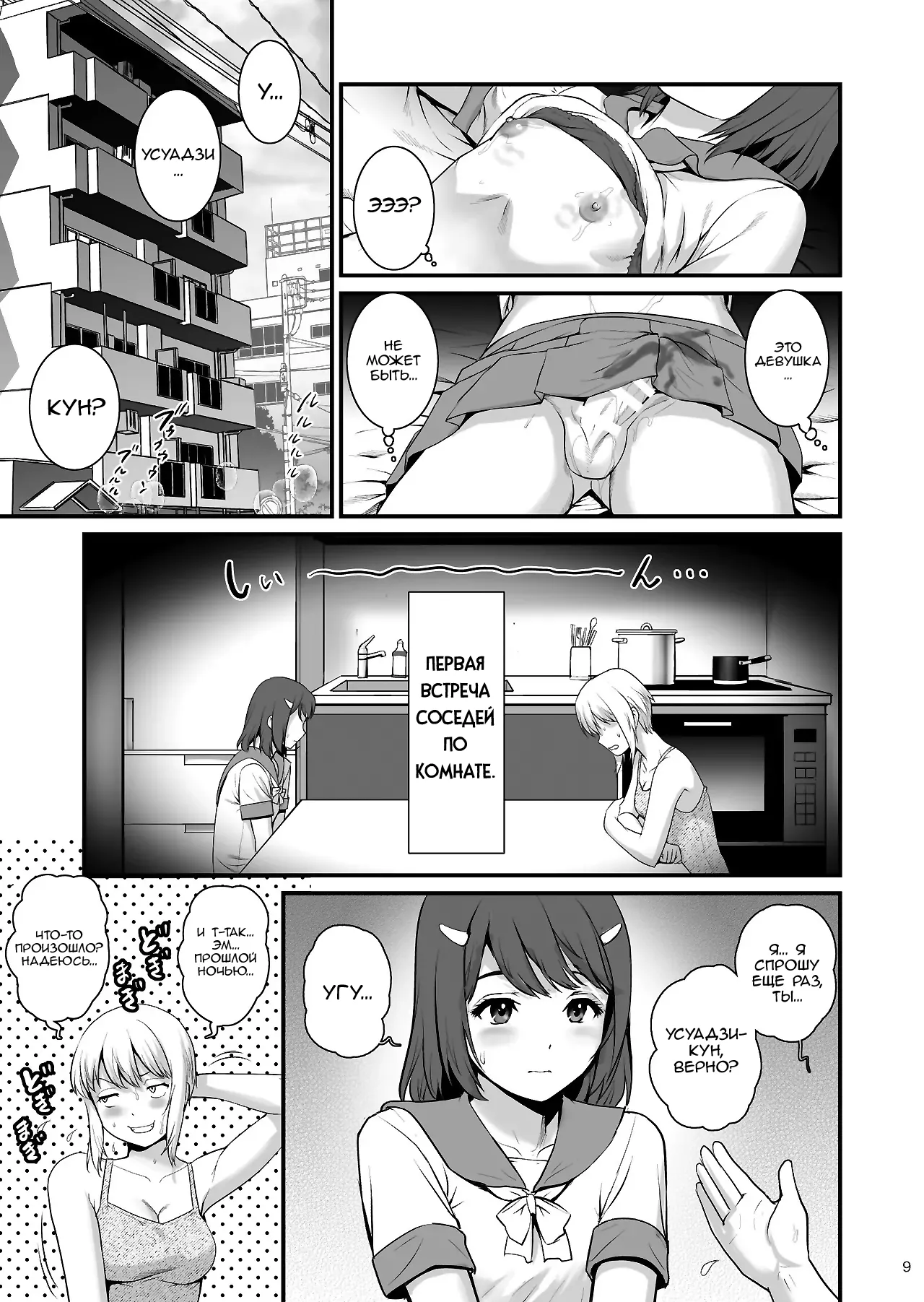 [Saigado] Netsu-Jo. Trois | Страстное увлечение. Третье [Russian] [Nik and Leri] [Digital] imagen número 9